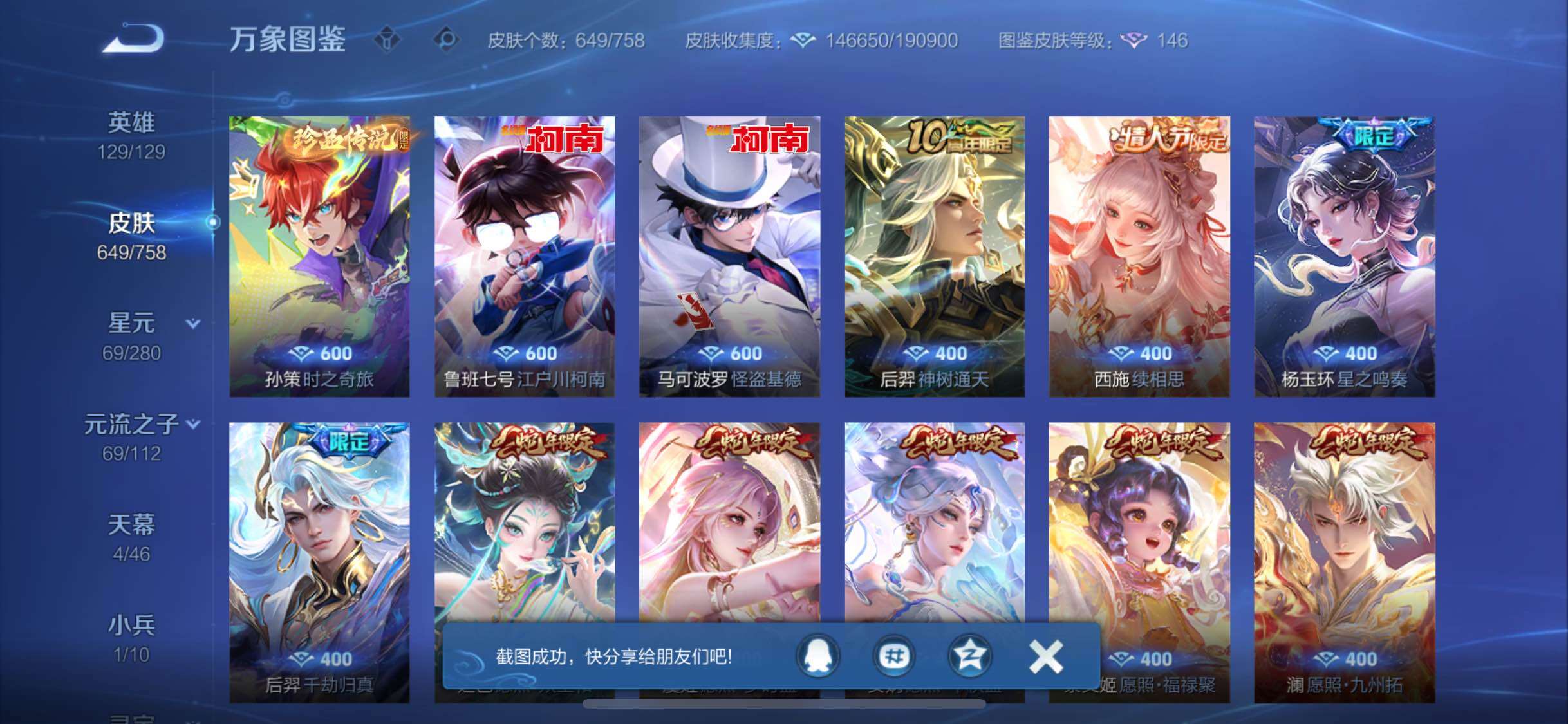 WZCMW456319王者荣耀账号详情图11 WZCMW456319王者荣耀账号详情图11