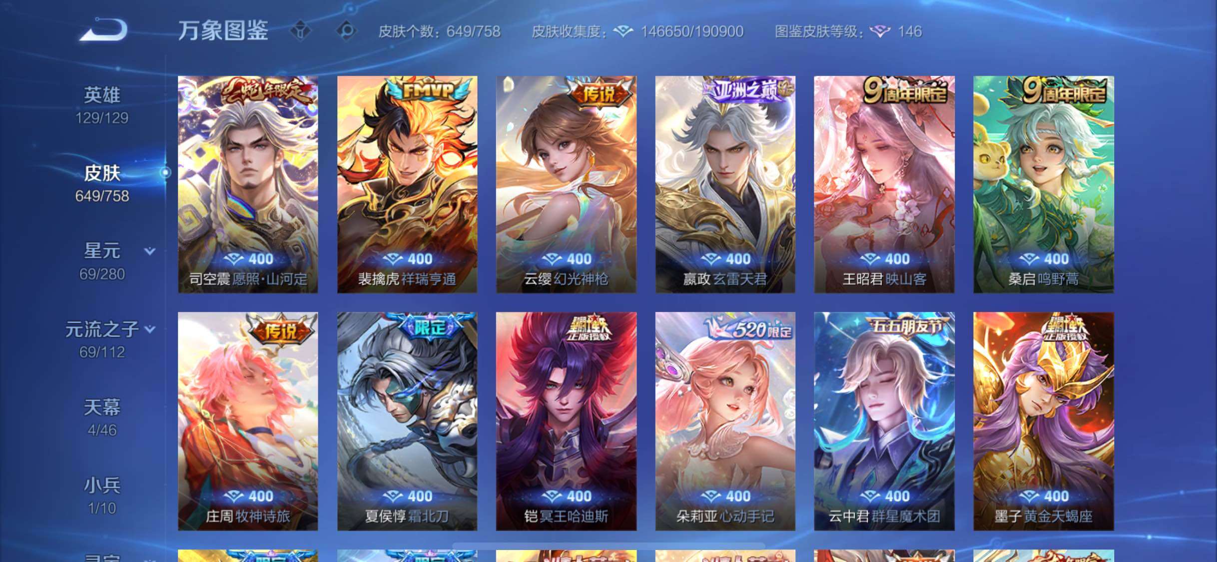 WZCMW456319王者荣耀账号详情图12 WZCMW456319王者荣耀账号详情图12