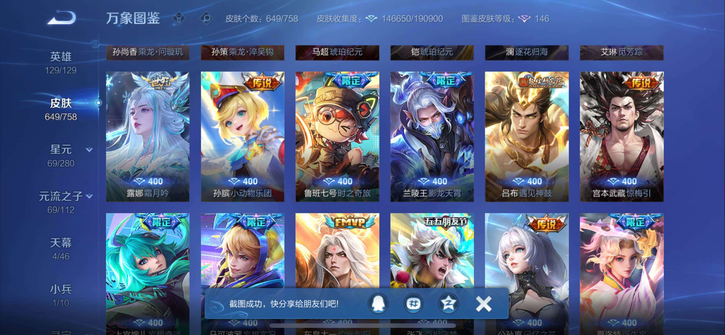 WZCMW456319王者荣耀账号详情图14 WZCMW456319王者荣耀账号详情图14