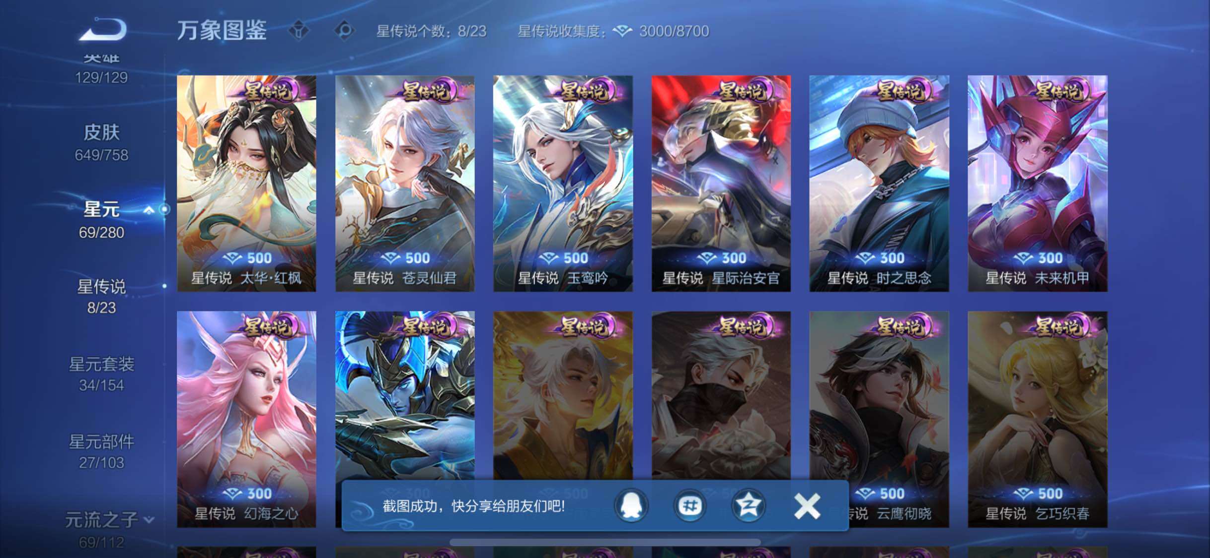 WZCMW456319王者荣耀账号详情图19 WZCMW456319王者荣耀账号详情图19