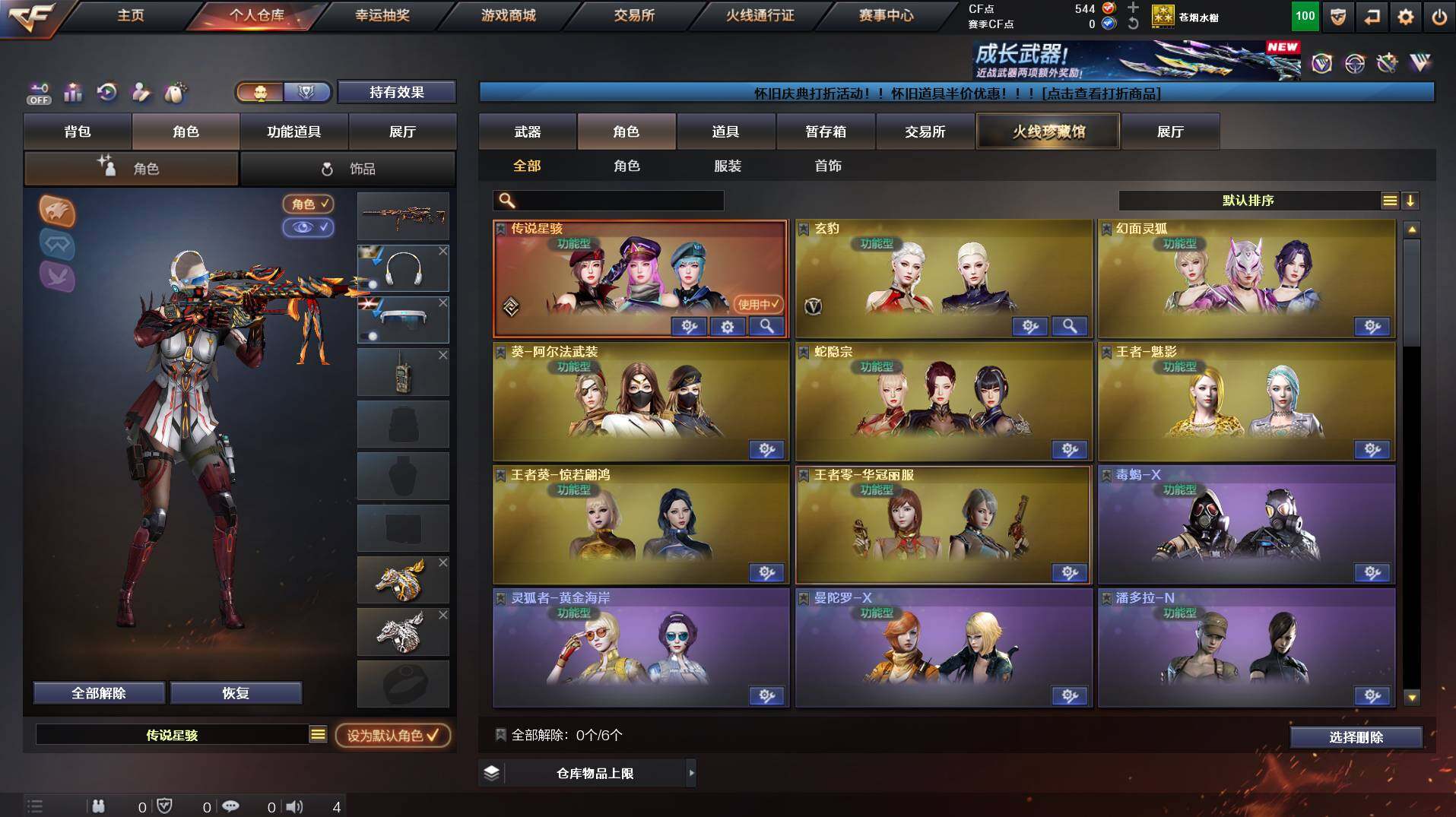 CFCMW422114穿越火线账号详情图8