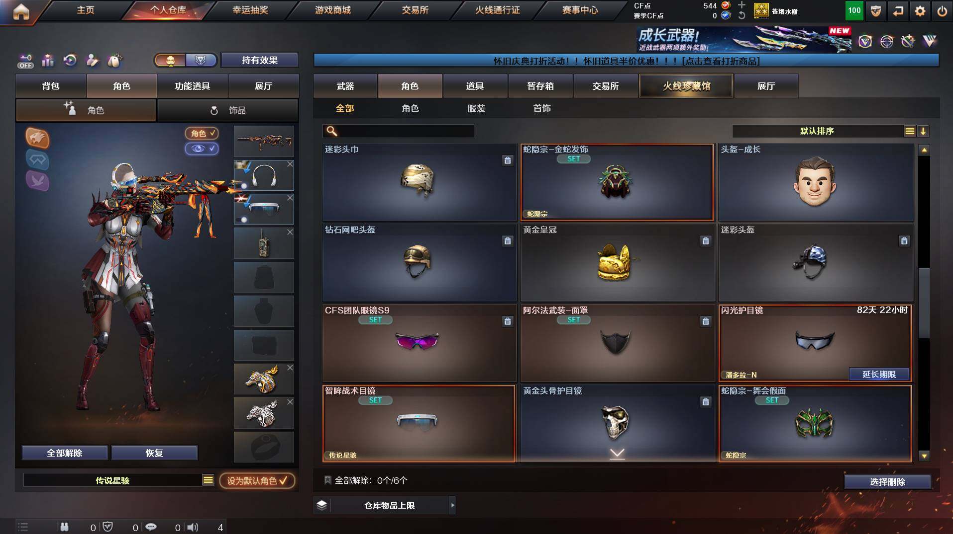 CFCMW422114穿越火线账号详情图12