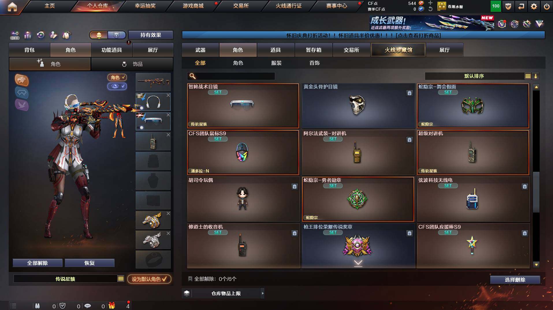 CFCMW422114穿越火线账号详情图13