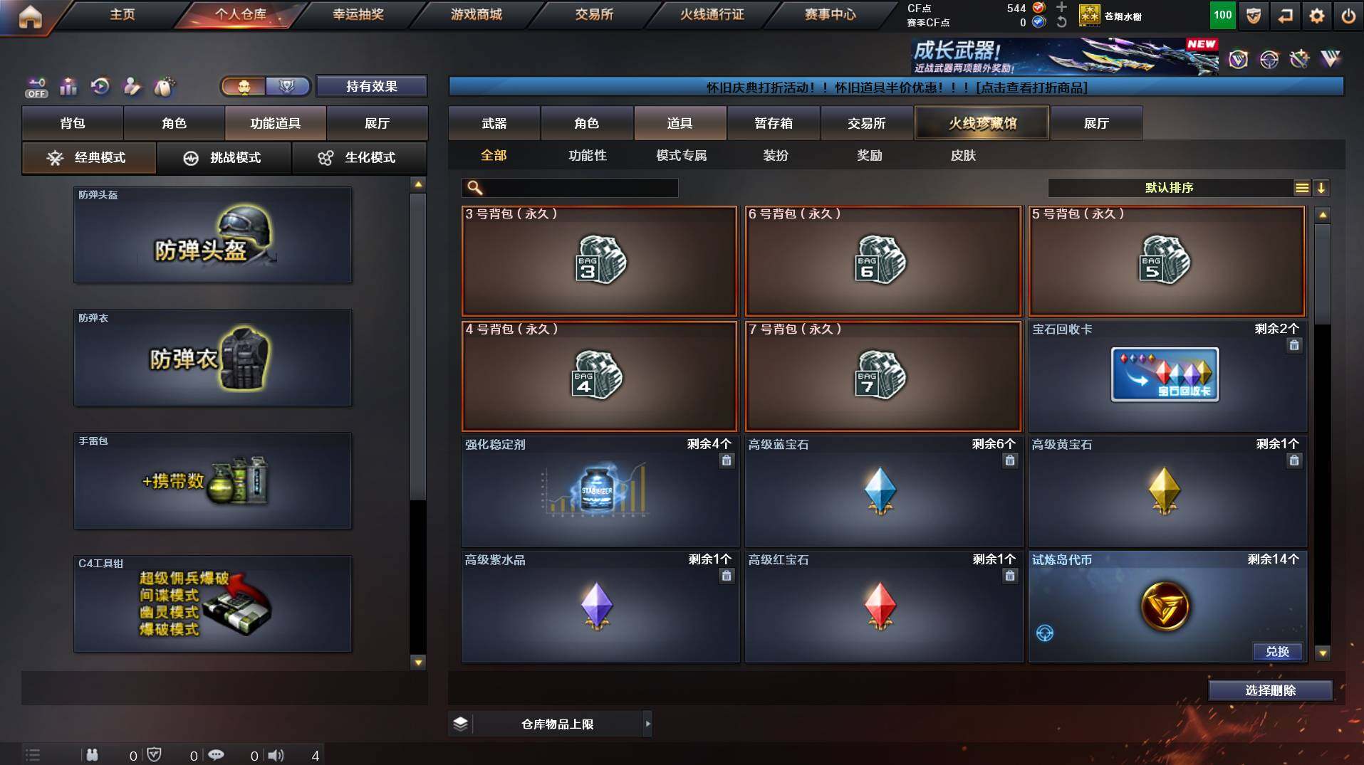 CFCMW422114穿越火线账号详情图17