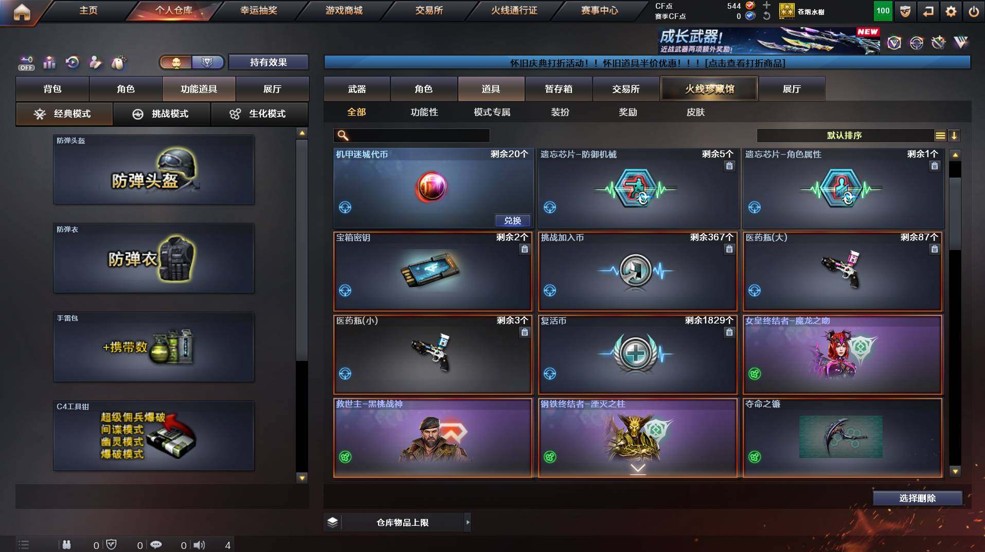 CFCMW422114穿越火线账号详情图18