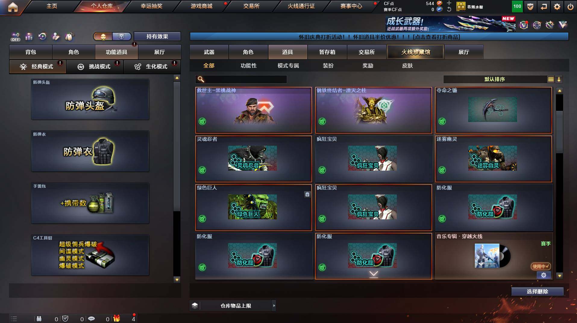 CFCMW422114穿越火线账号详情图19