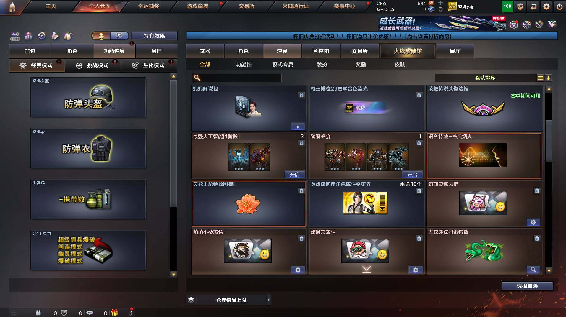 CFCMW422114穿越火线账号详情图20