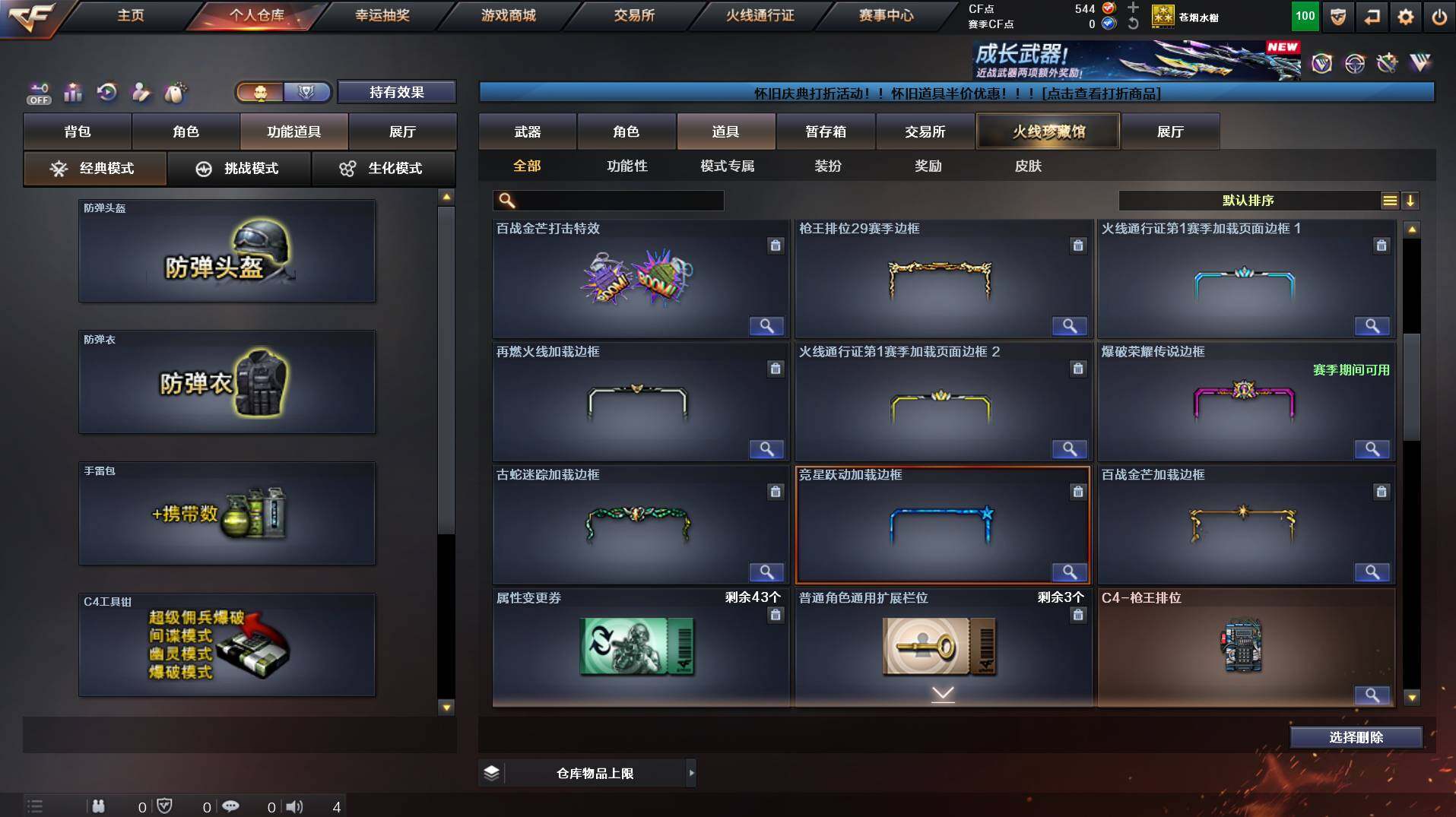 CFCMW422114穿越火线账号详情图21