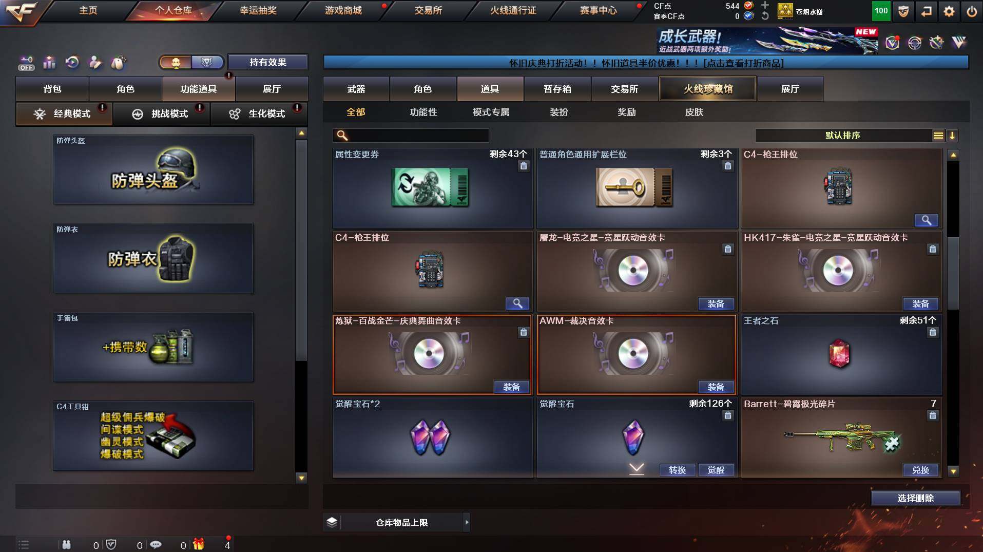 CFCMW422114穿越火线账号详情图22