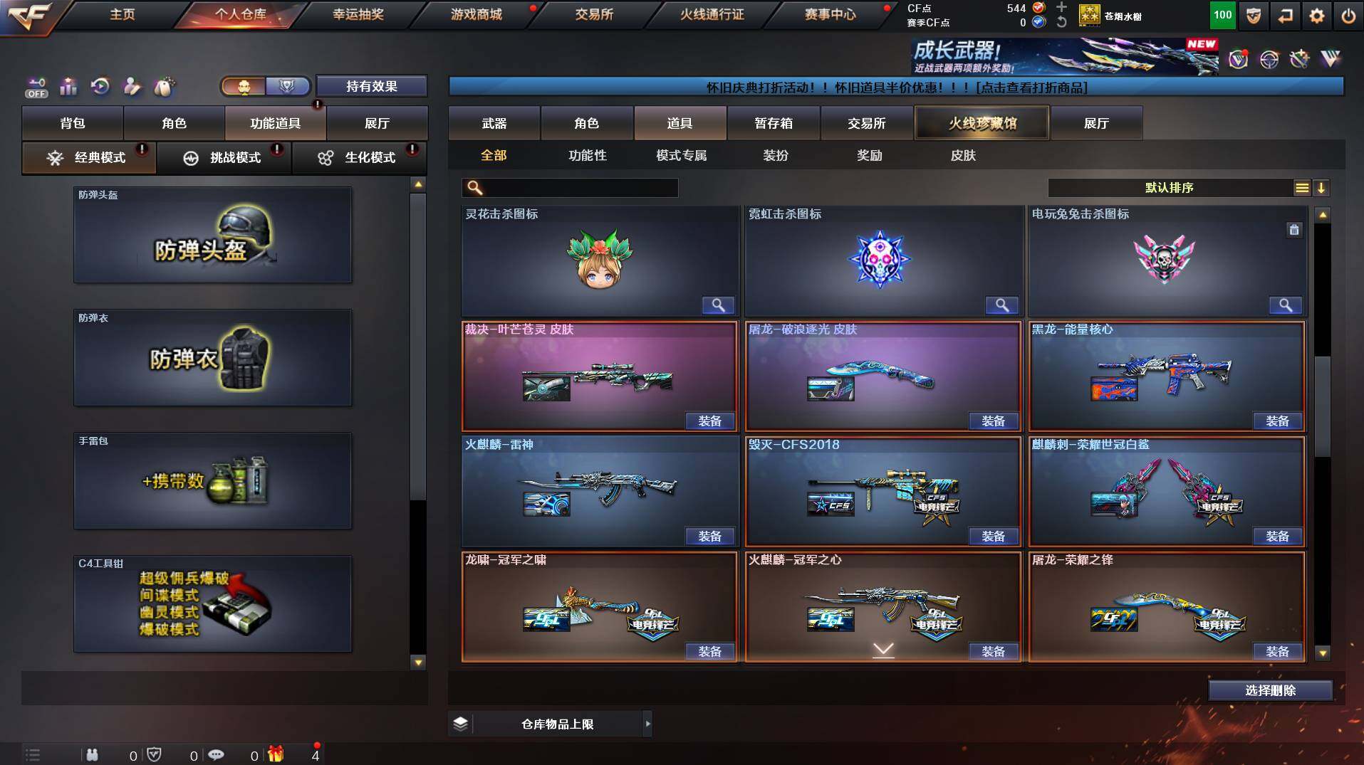 CFCMW422114穿越火线账号详情图23