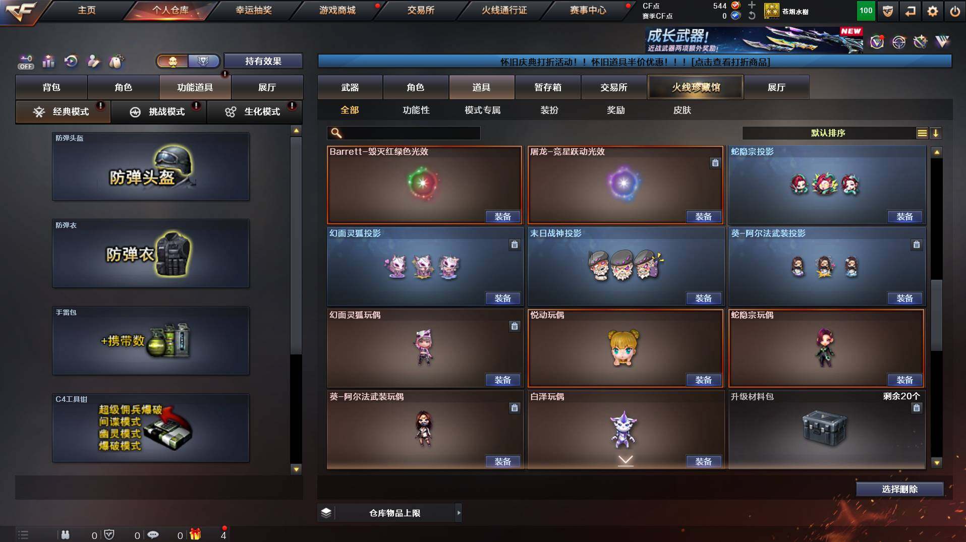 CFCMW422114穿越火线账号详情图25