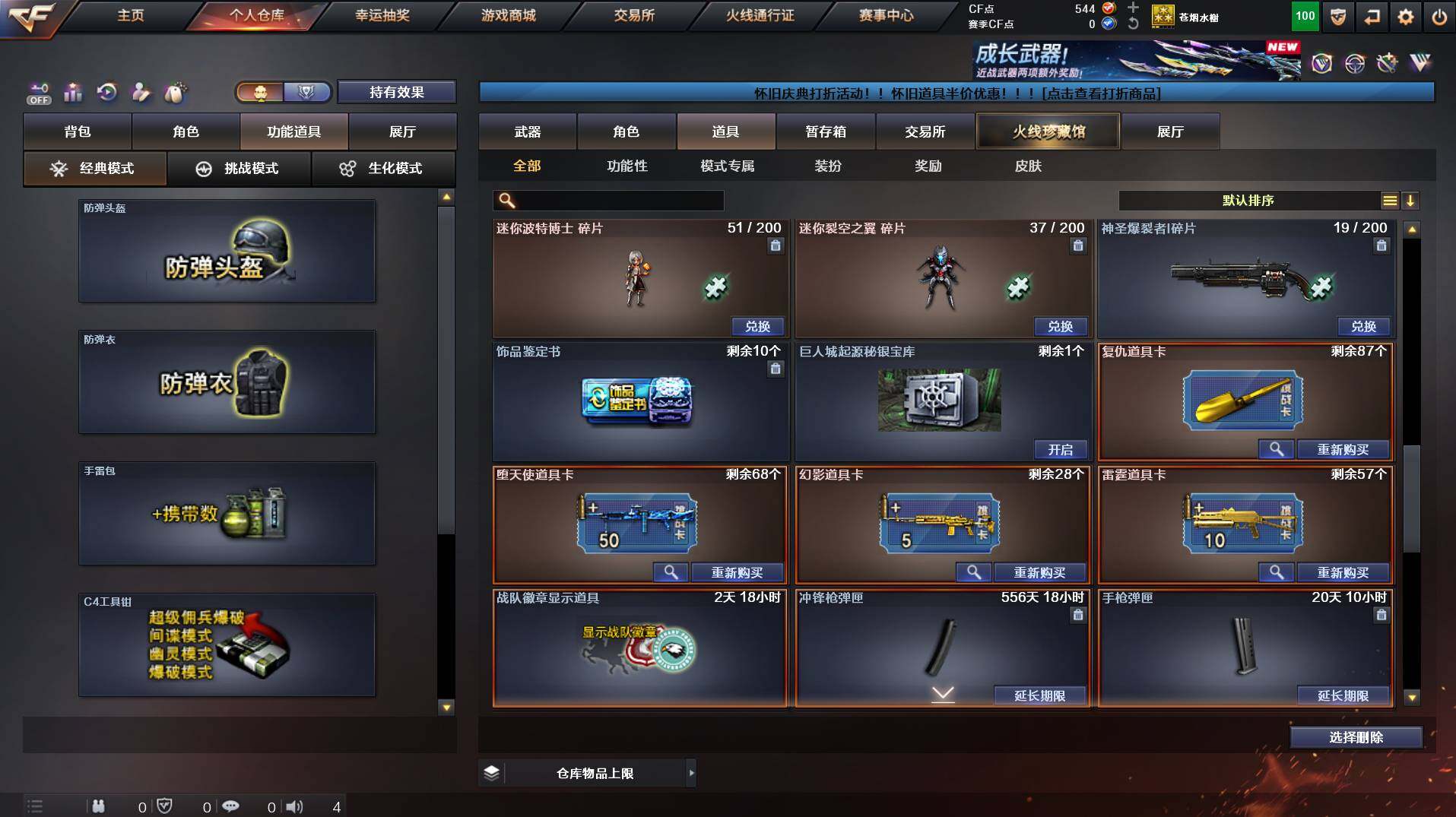 CFCMW422114穿越火线账号详情图26