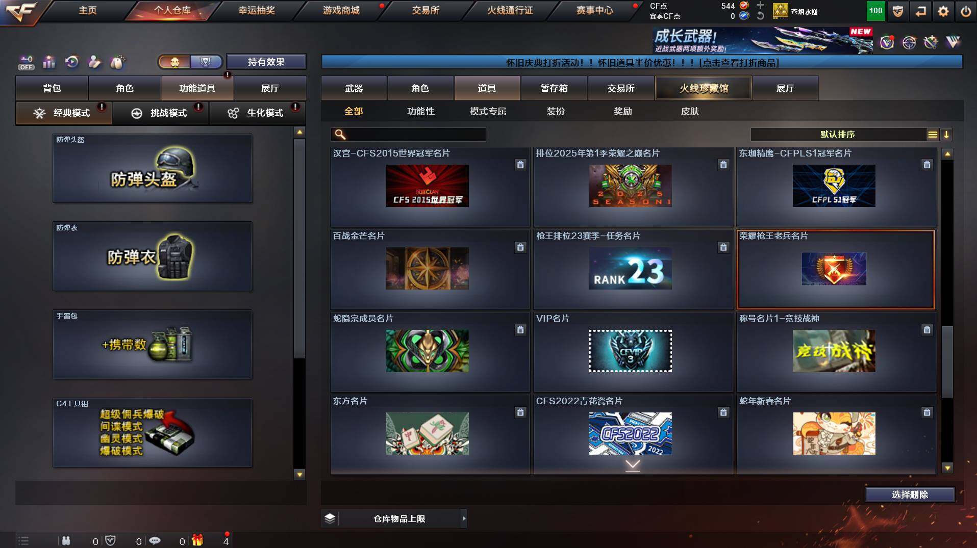 CFCMW422114穿越火线账号详情图28