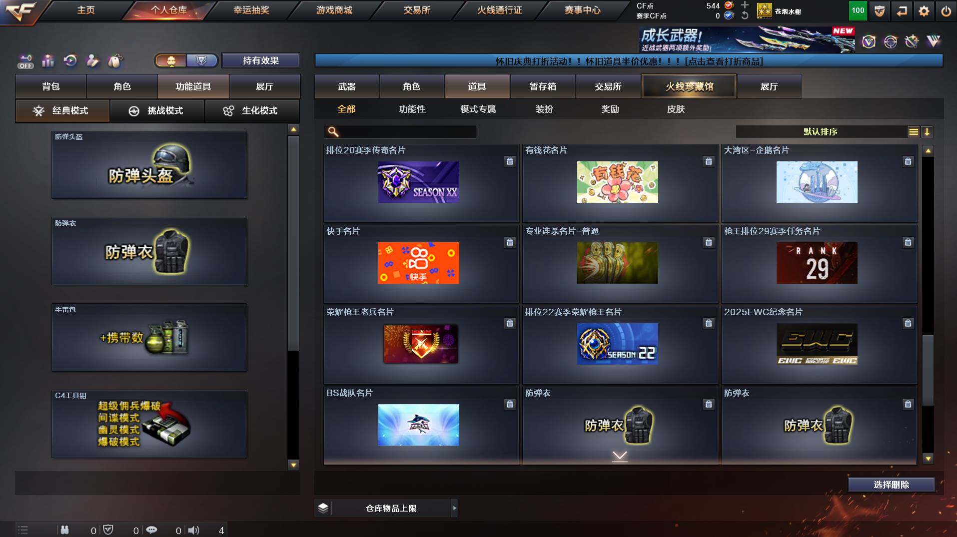 CFCMW422114穿越火线账号详情图29