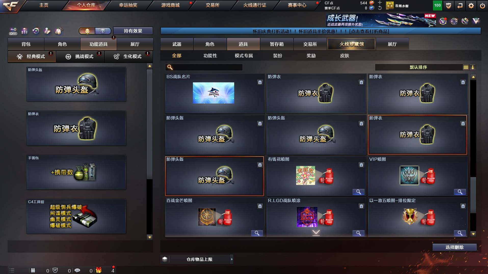 CFCMW422114穿越火线账号详情图30