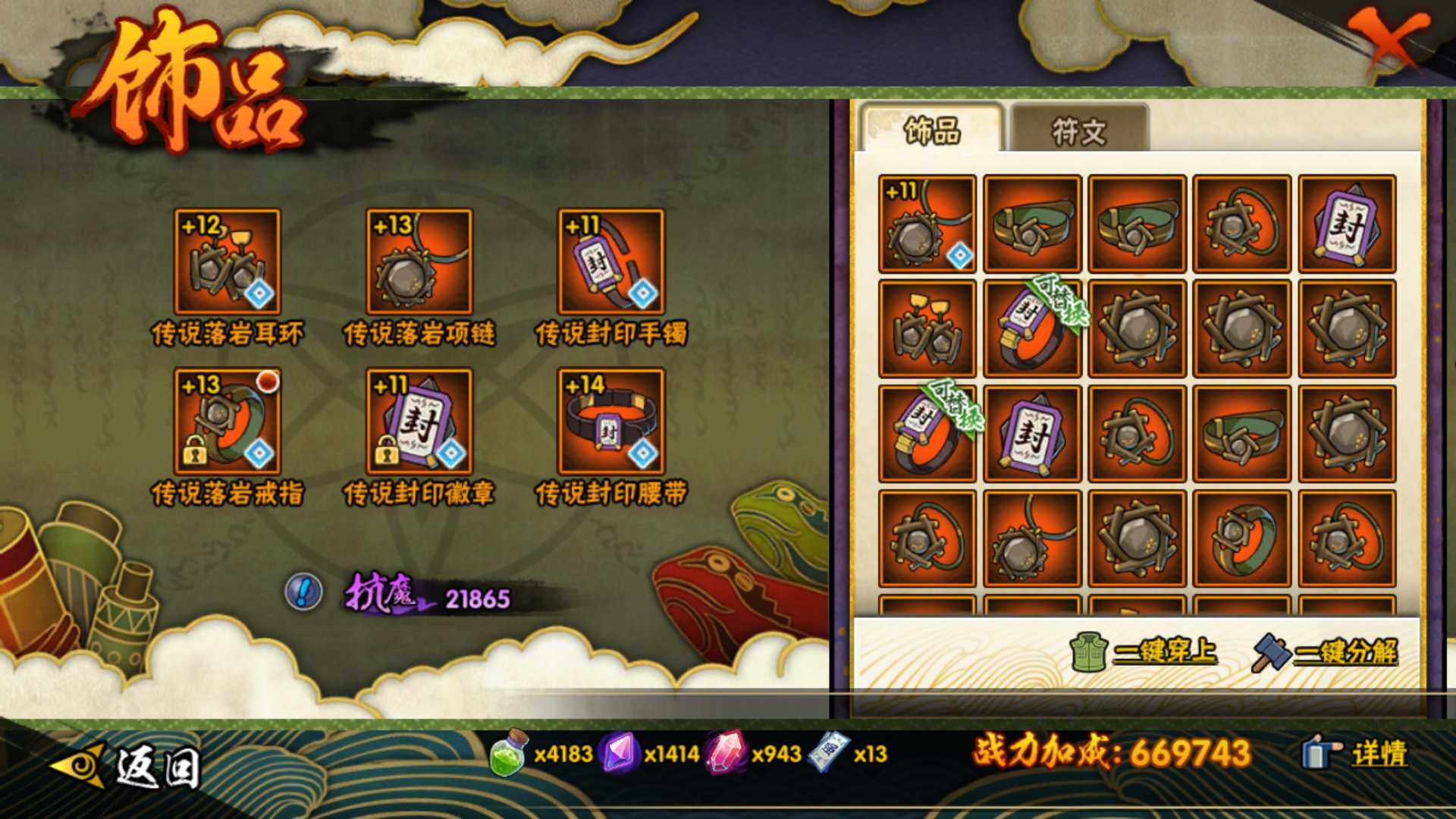 HYLFY43426火影忍者账号详情图20