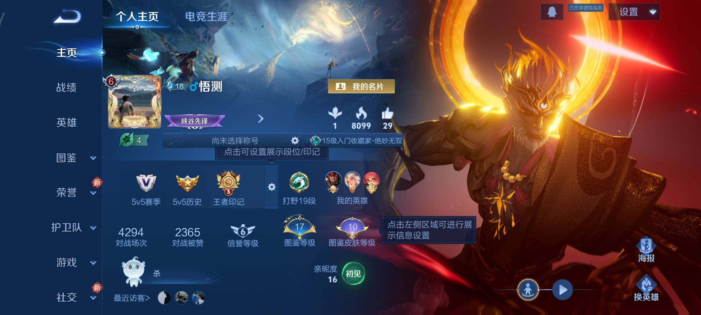 WZCMW460237王者荣耀账号详情图2