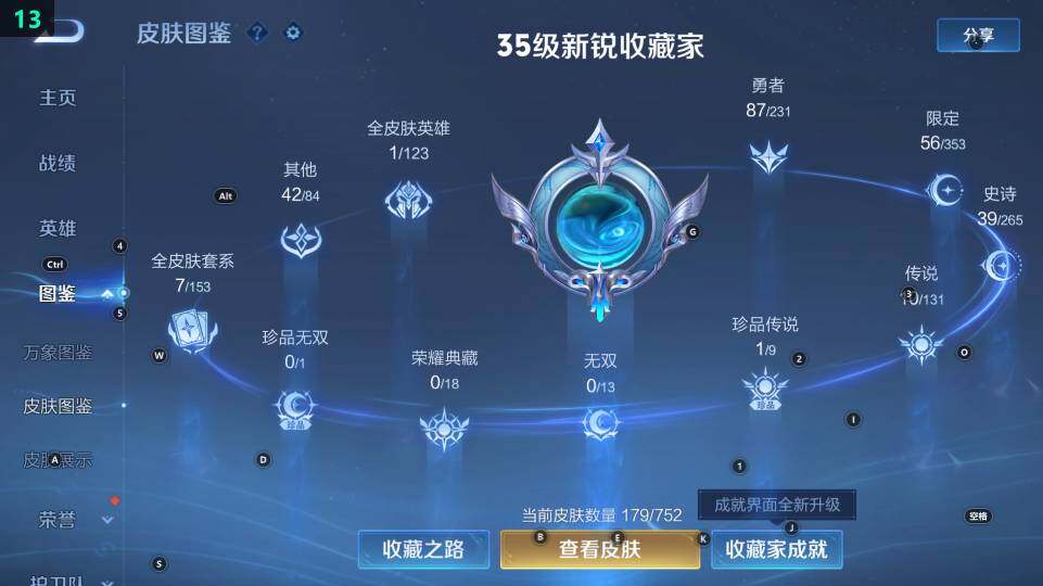 WZ03465860王者荣耀账号详情图11