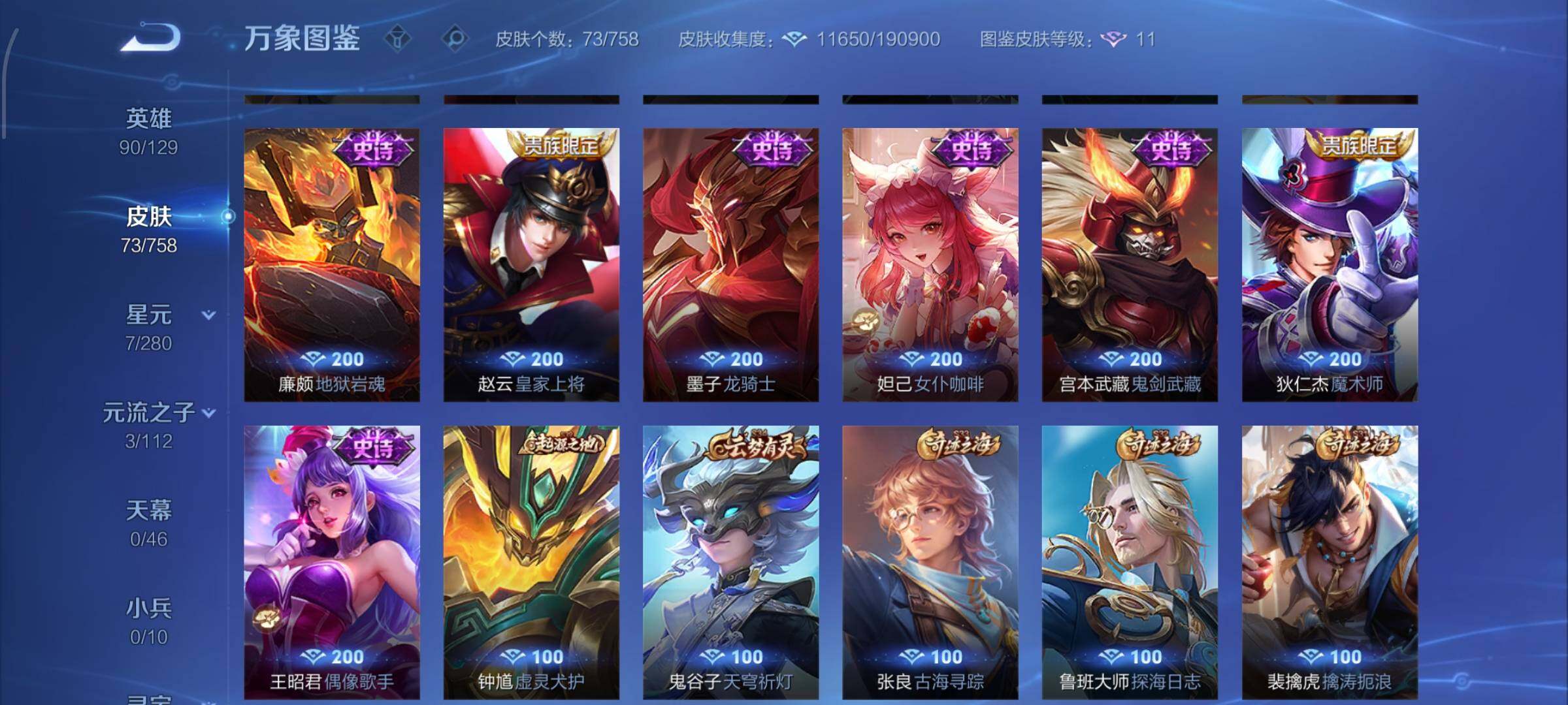 WZCMW460234王者荣耀账号详情图8