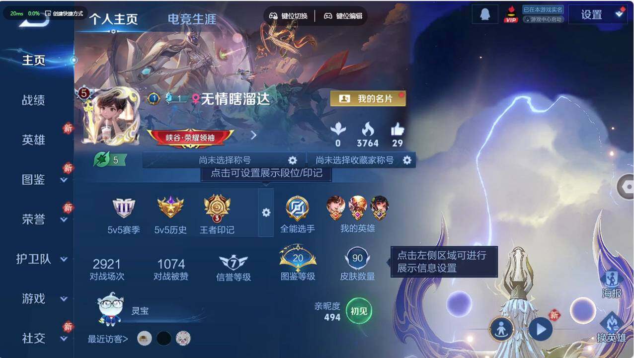 WZCMW495350王者荣耀账号详情图6