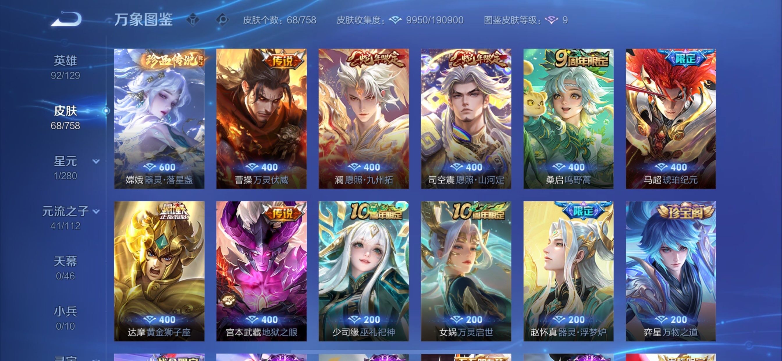 WZCMY457811王者荣耀账号详情图6