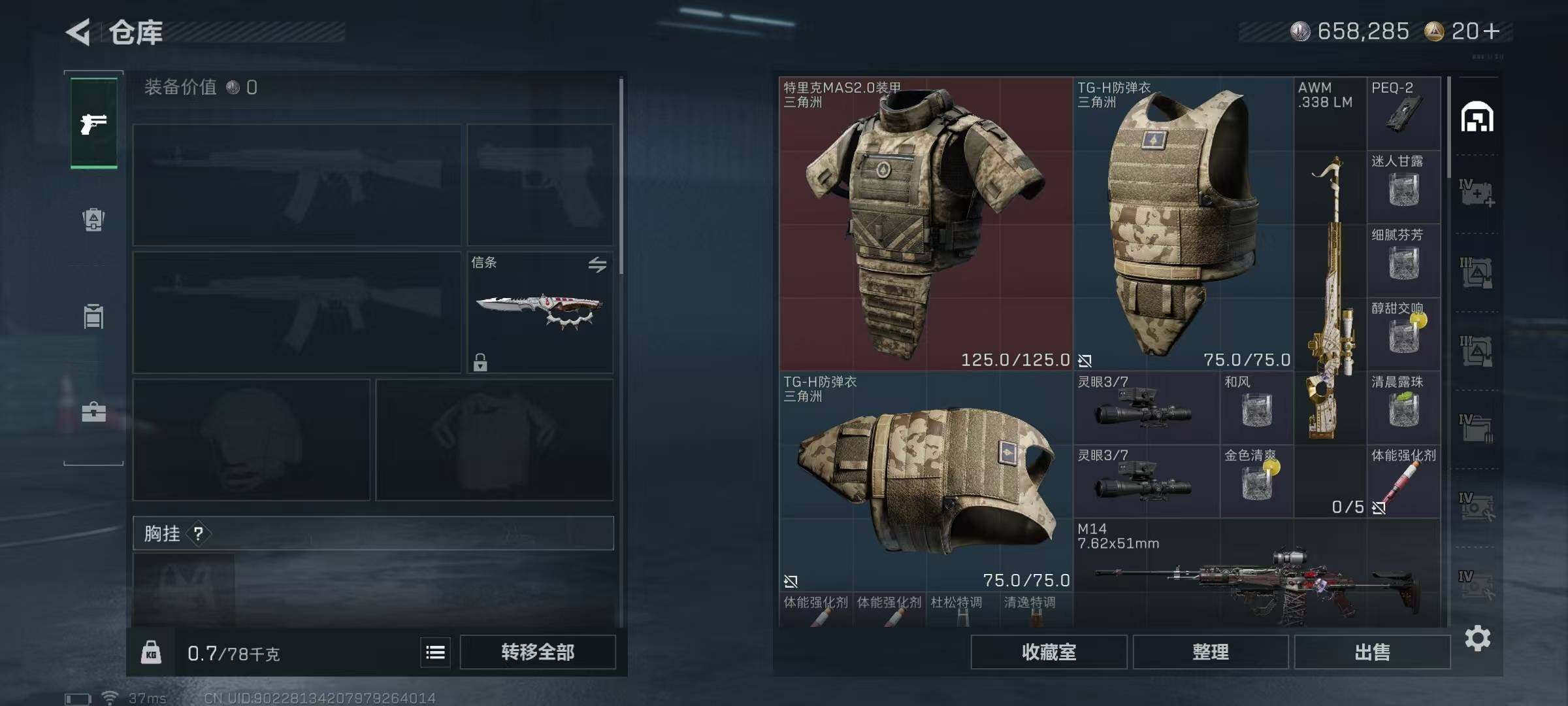 SJZQM414733三角洲行动账号详情图9