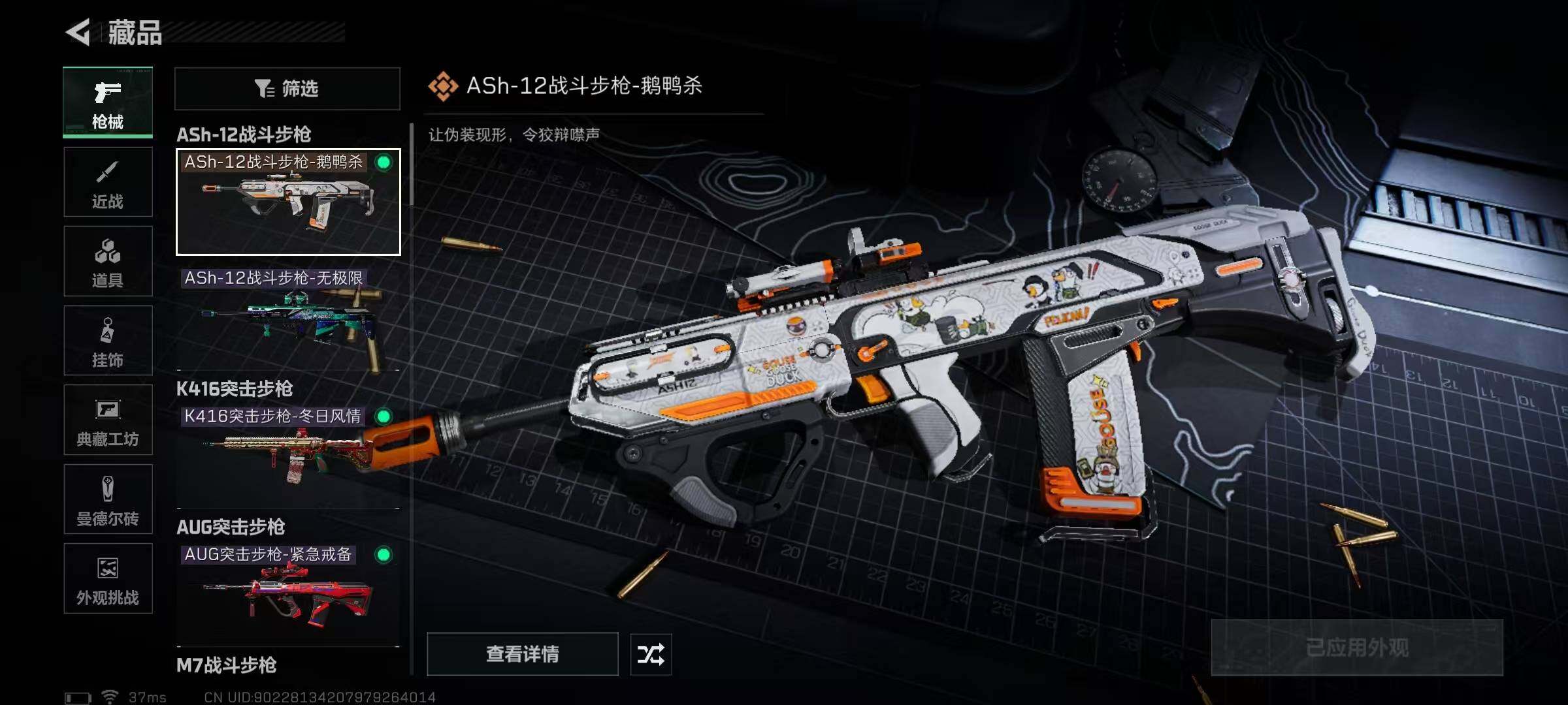 SJZQM414733三角洲行动账号详情图21