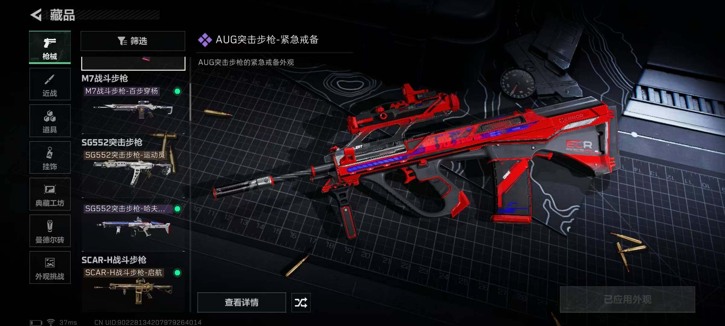 SJZQM414733三角洲行动账号详情图22