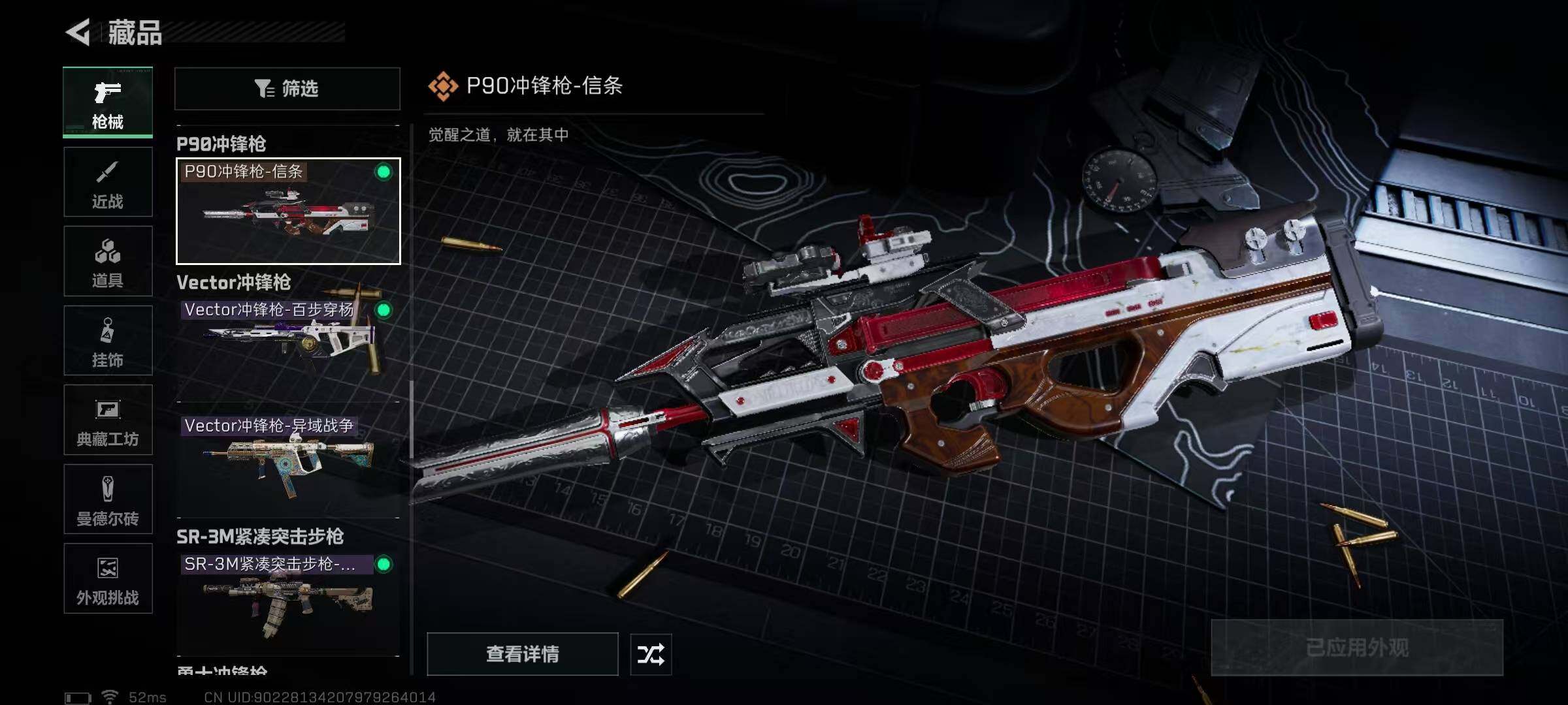 SJZQM414733三角洲行动账号详情图25