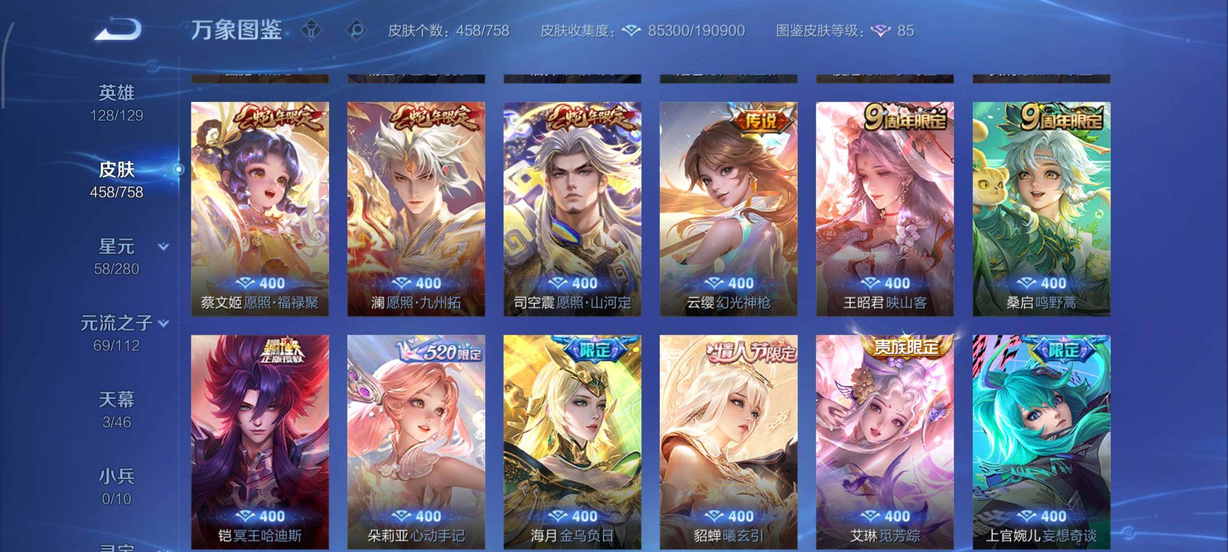 WZCMW460096王者荣耀账号详情图11 WZCMW460096王者荣耀账号详情图11