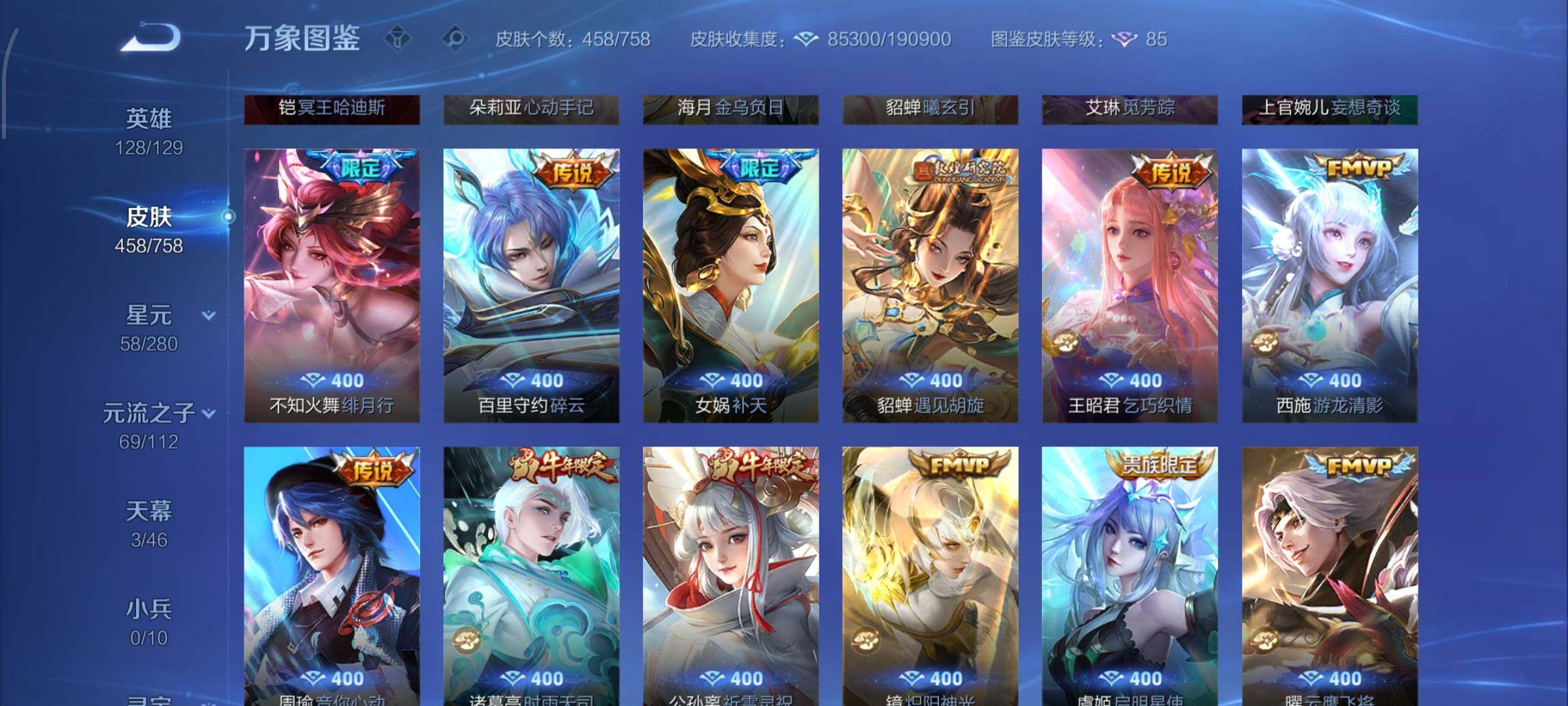 WZCMW460096王者荣耀账号详情图12 WZCMW460096王者荣耀账号详情图12