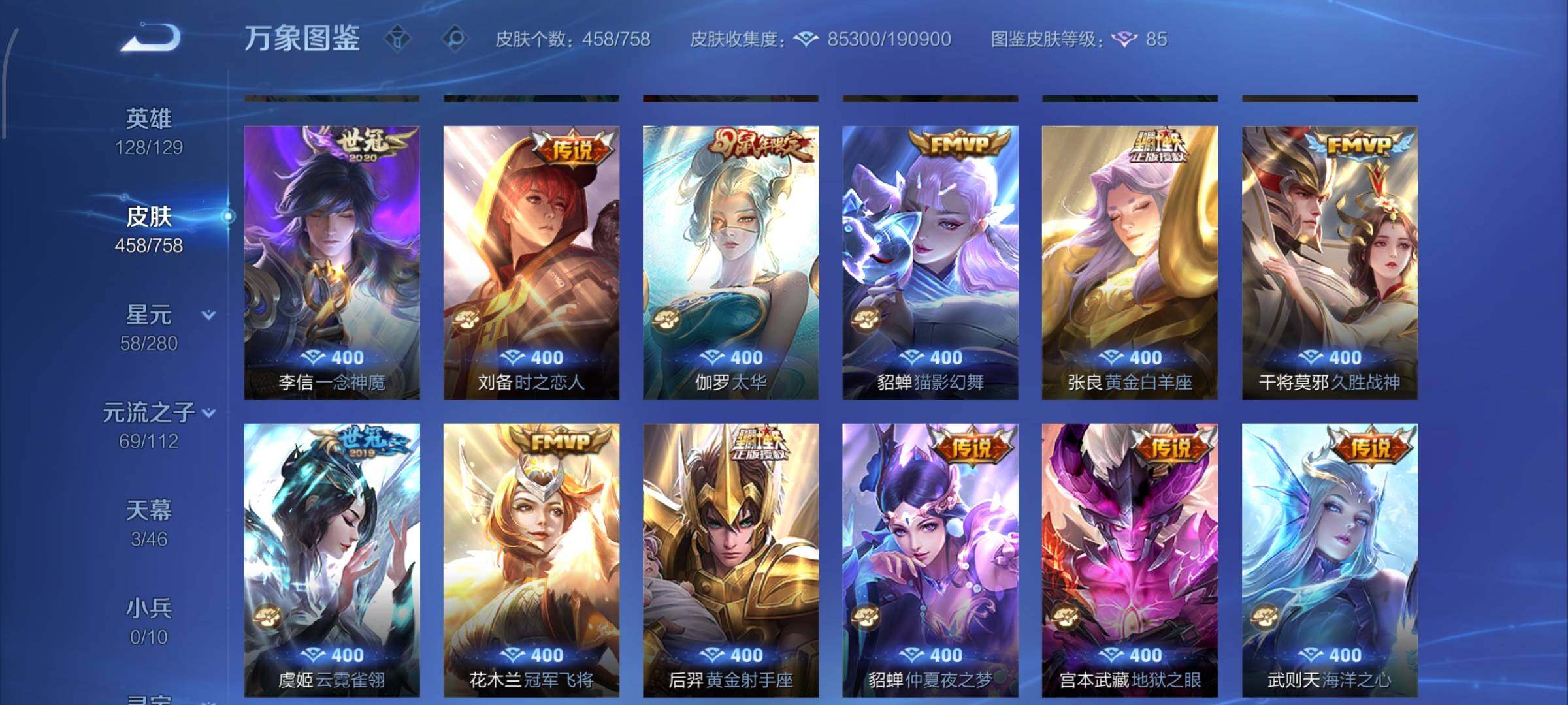 WZCMW460096王者荣耀账号详情图13 WZCMW460096王者荣耀账号详情图13