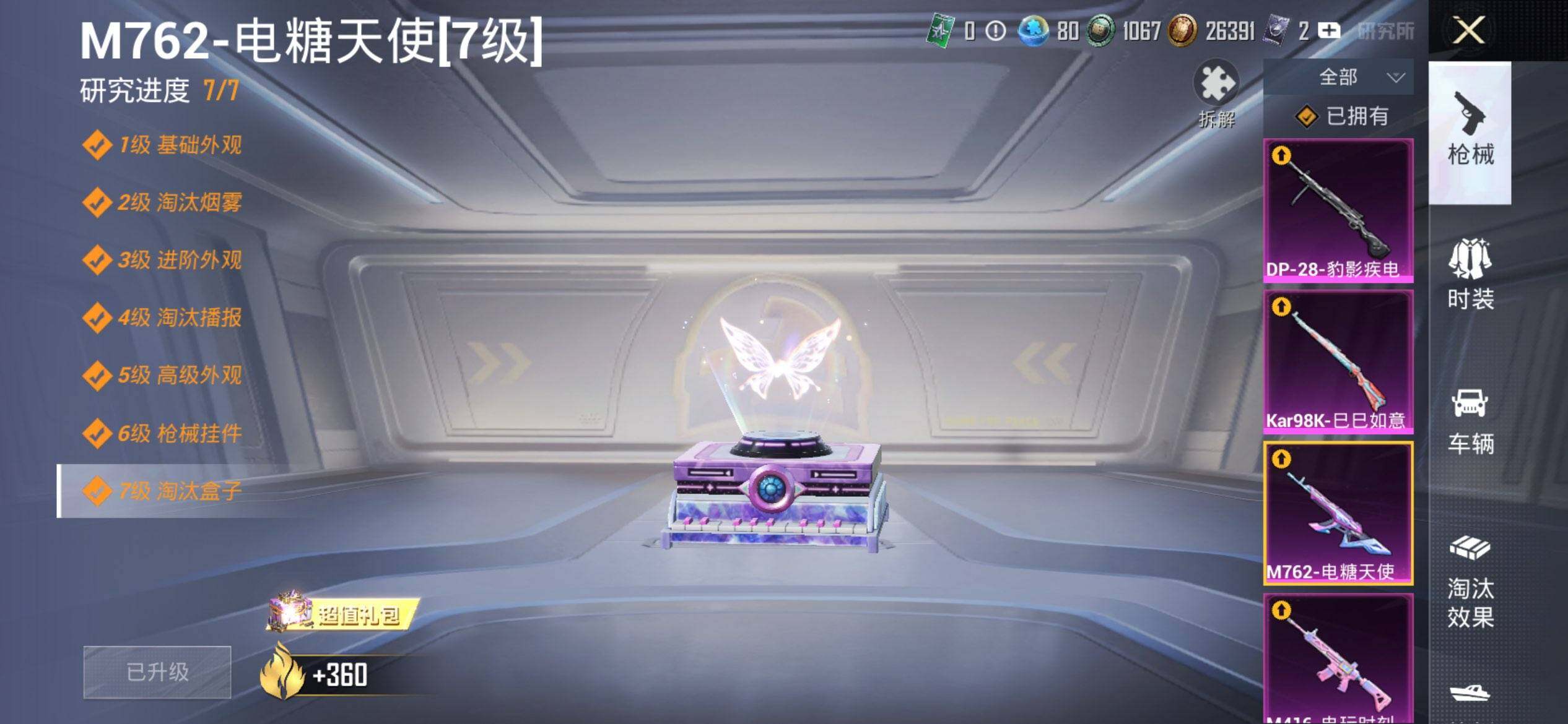 HPQM430295和平精英账号详情图20