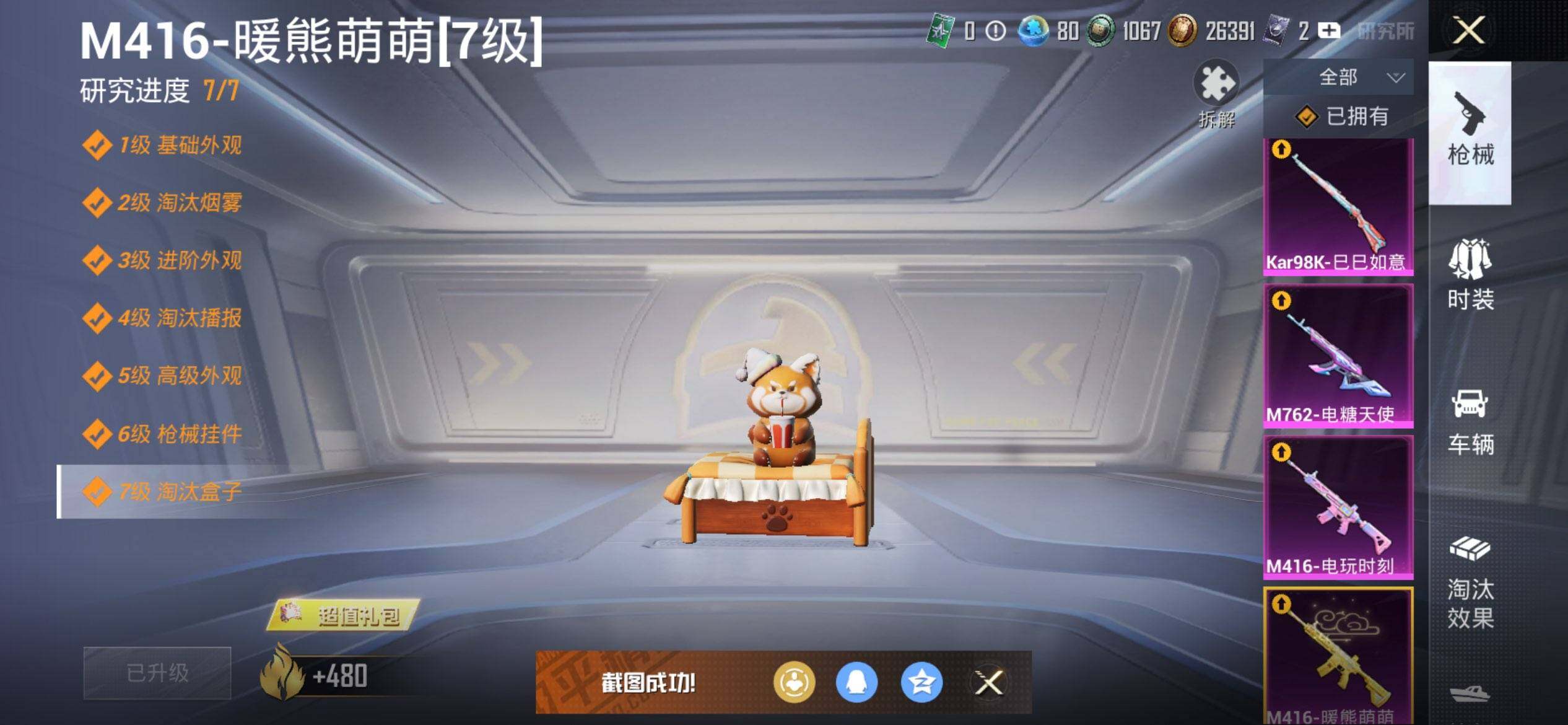 HPQM430295和平精英账号详情图21