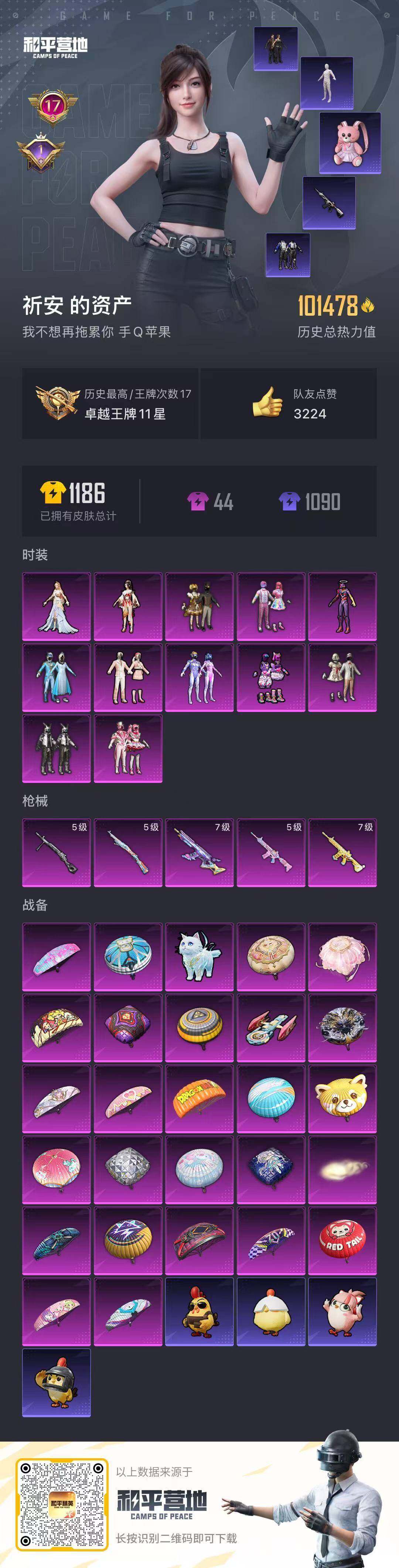 HPQM430295和平精英账号详情图23