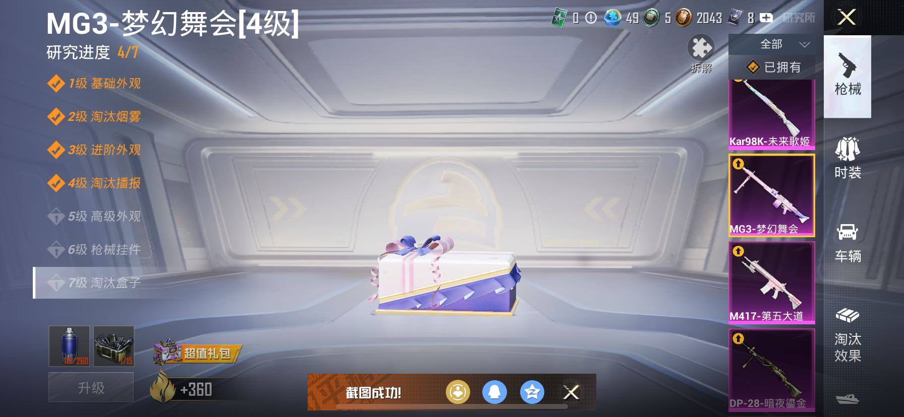 HPCMW457863和平精英账号详情图28