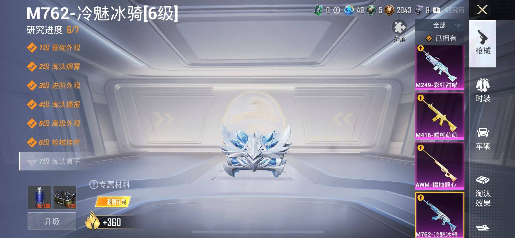 HPCMW457863和平精英账号详情图29