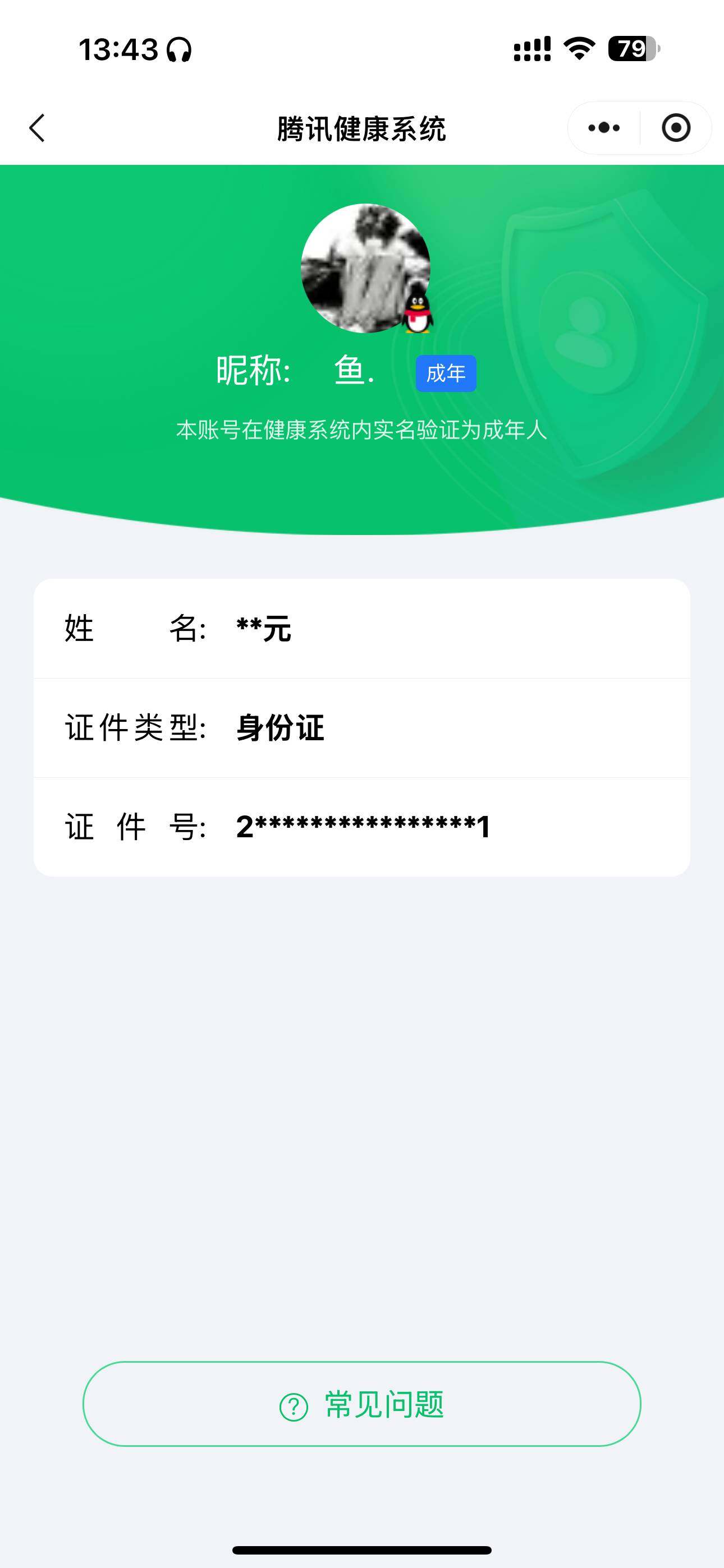 WZ03461983王者荣耀账号详情图6