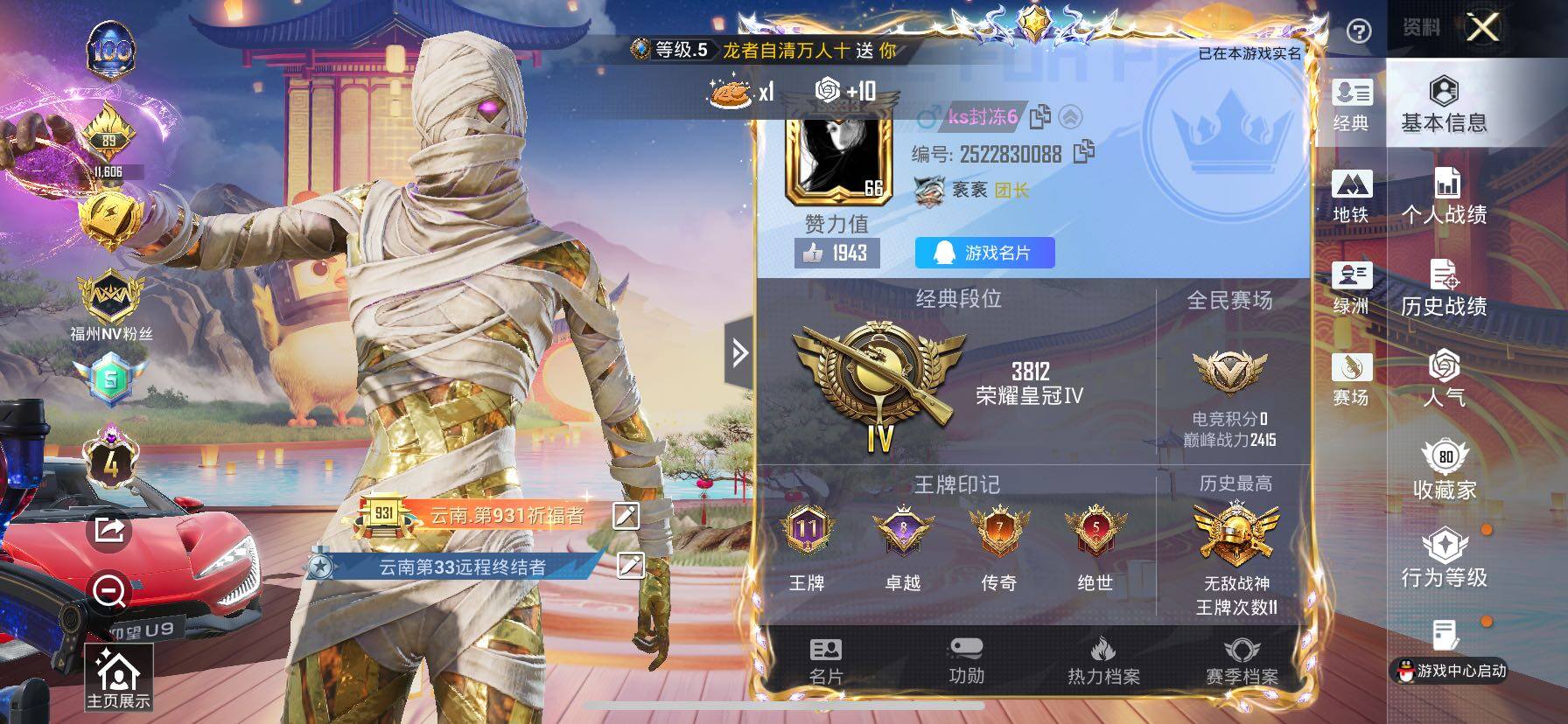 HPCMW457866和平精英账号详情图2