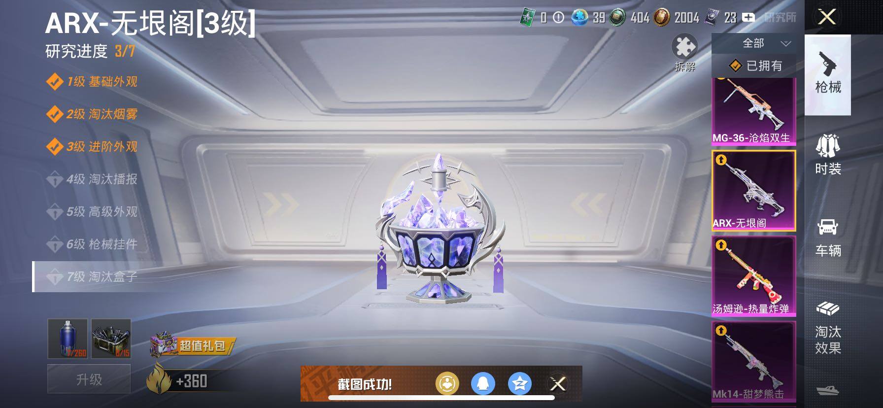 HPCMW457866和平精英账号详情图24