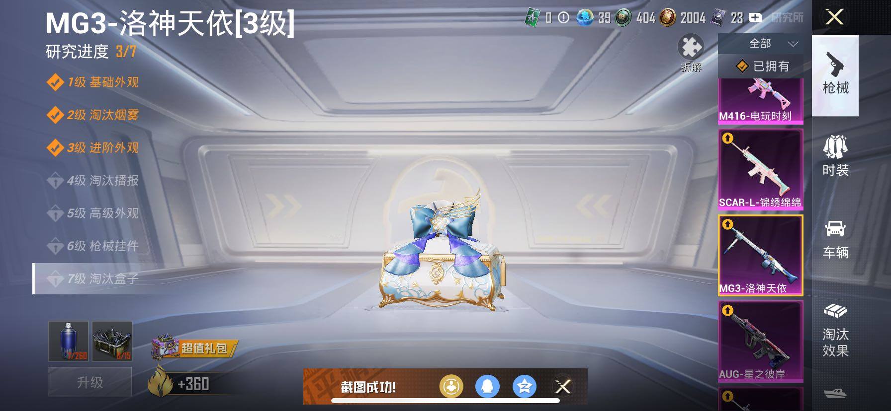 HPCMW457866和平精英账号详情图27