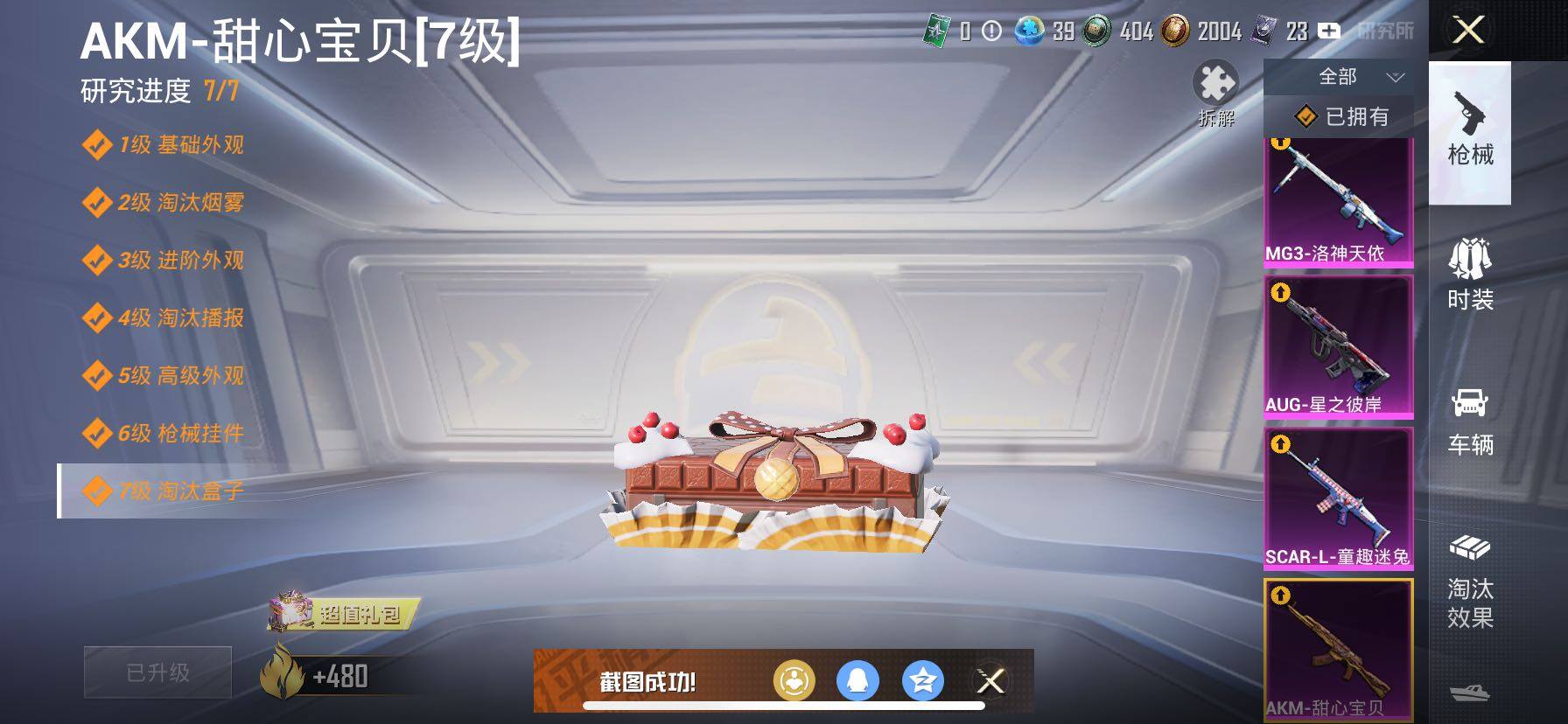 HPCMW457866和平精英账号详情图28