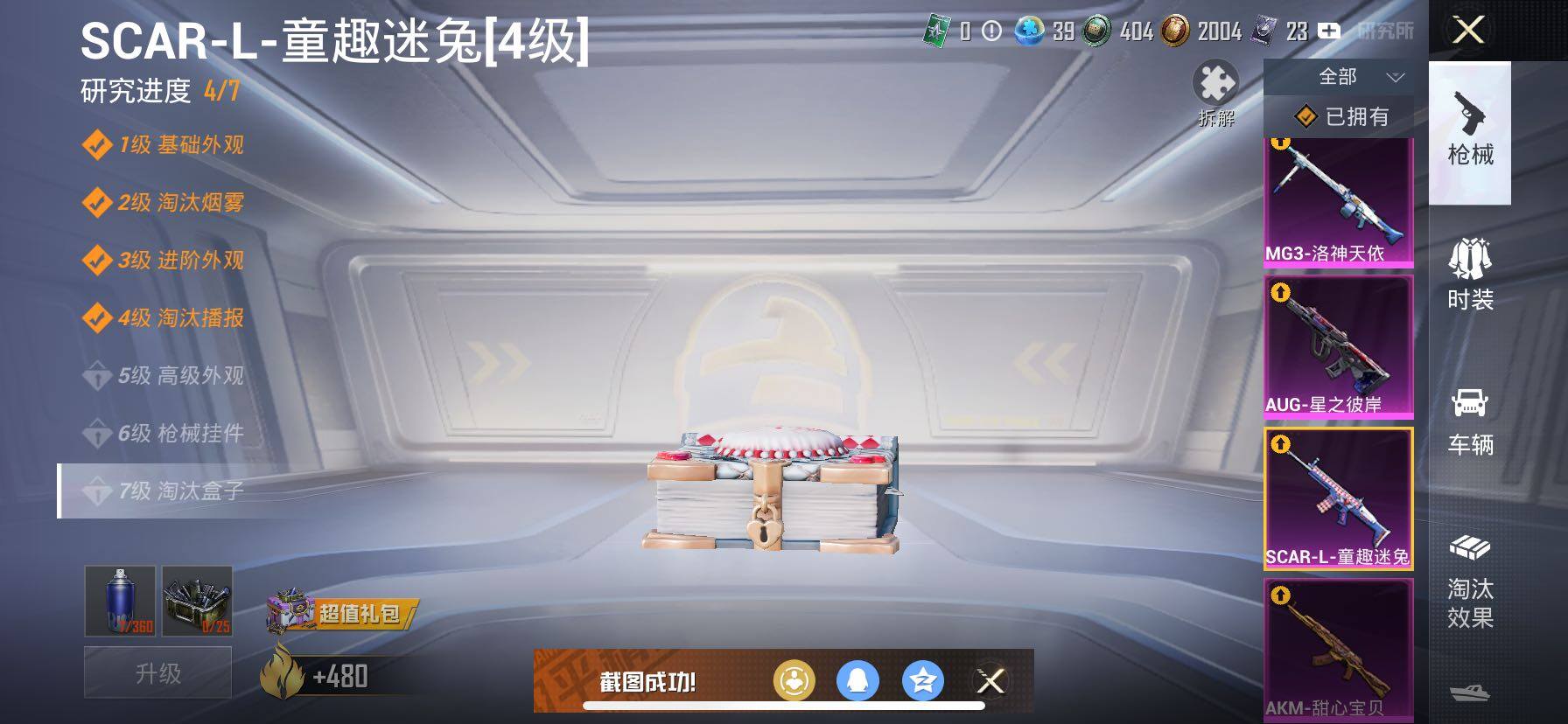 HPCMW457866和平精英账号详情图29