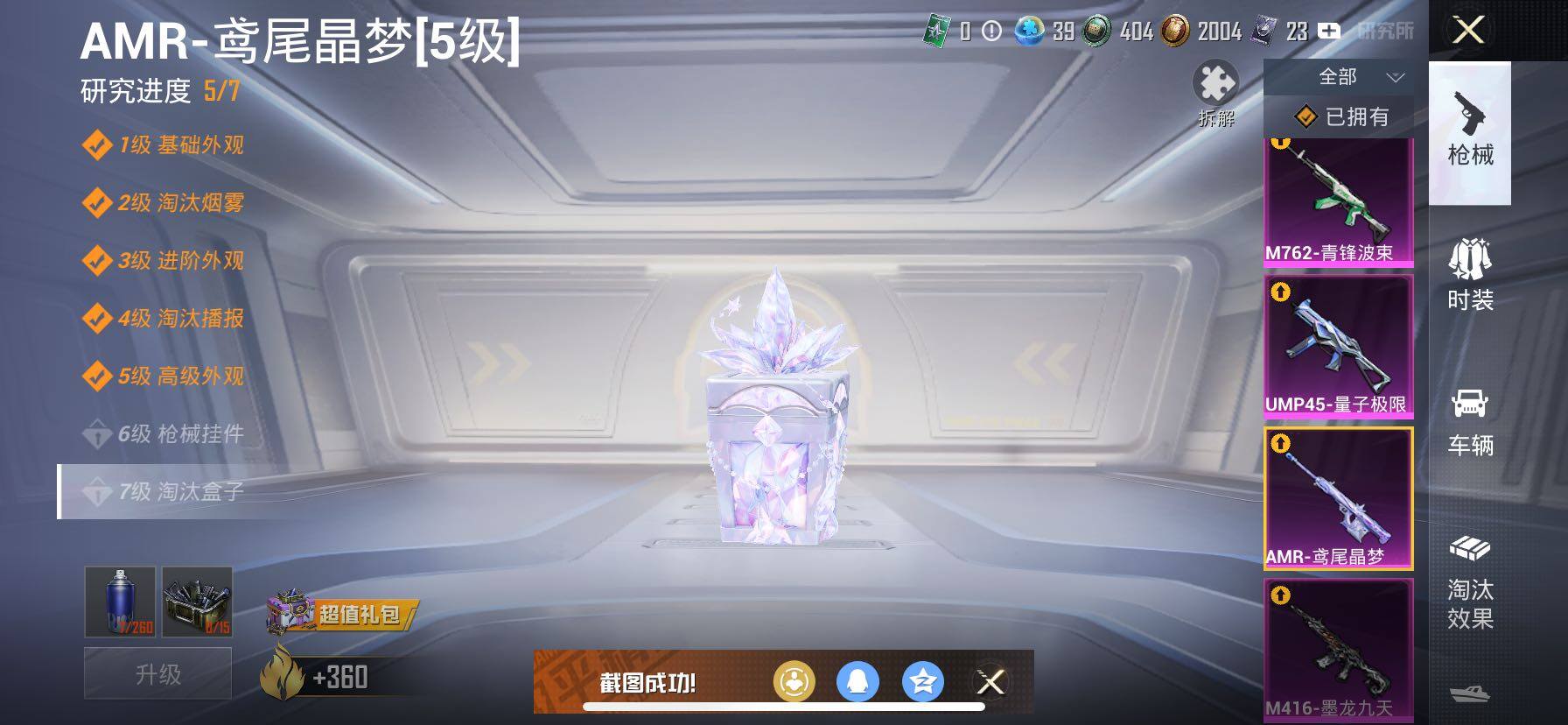 HPCMW457866和平精英账号详情图31