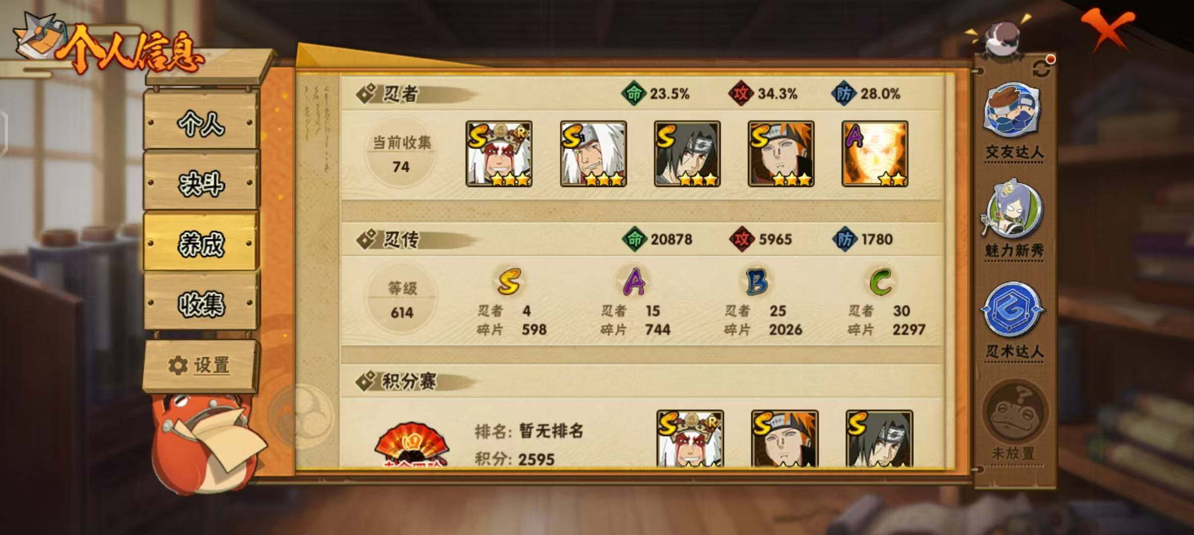 HYEY43725火影忍者账号详情图5