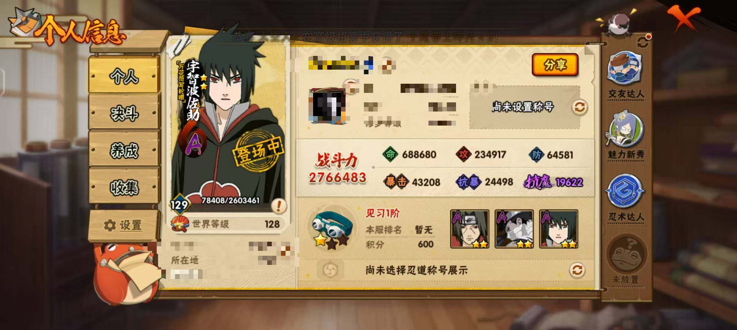 HYEY43725火影忍者账号详情图3