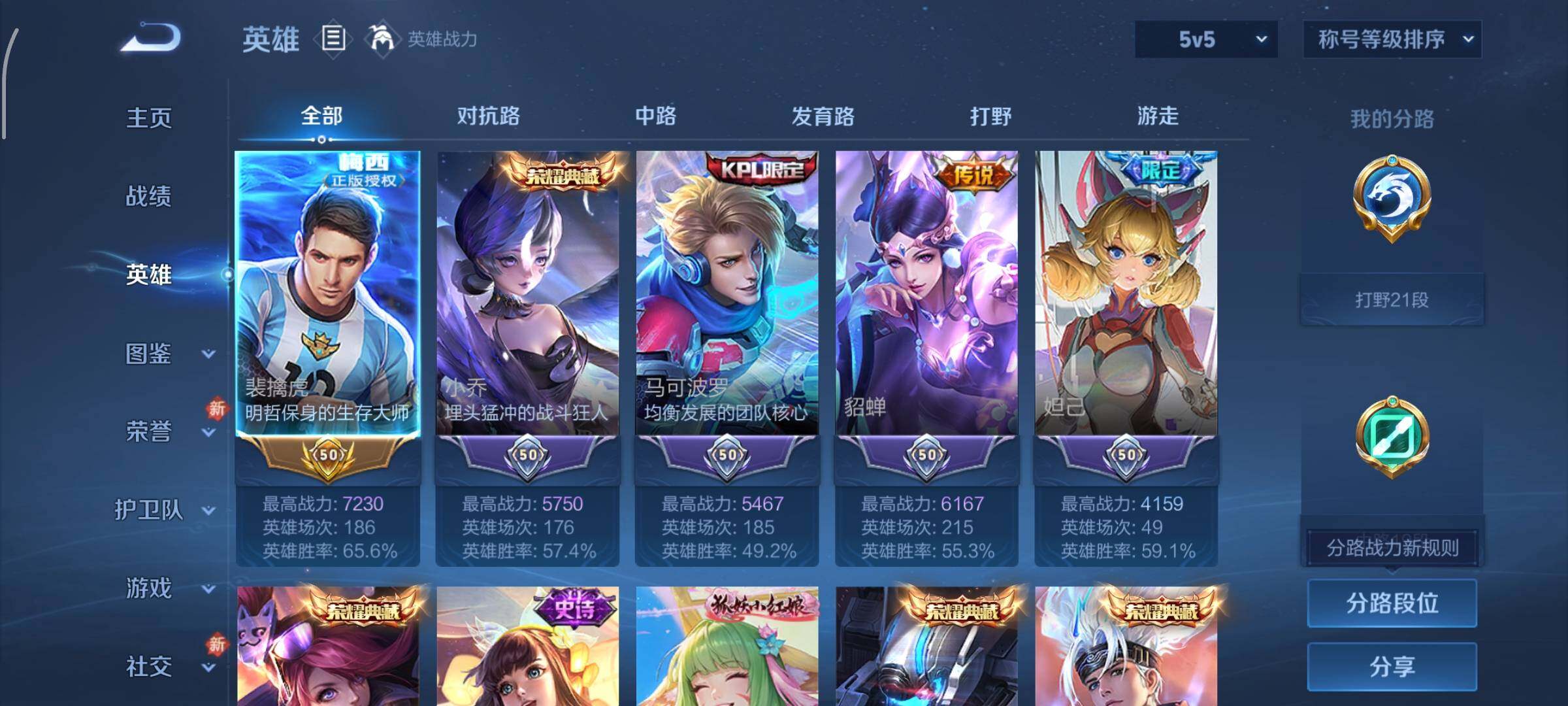 WZCMW460093王者荣耀账号详情图3