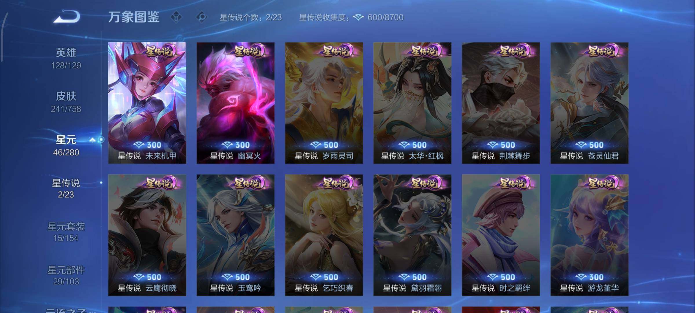 WZCMW460093王者荣耀账号详情图12