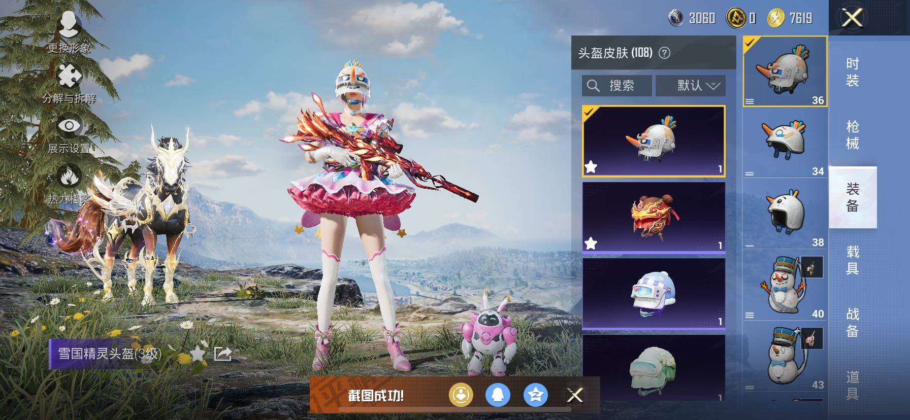 HPCMW457870和平精英账号详情图12