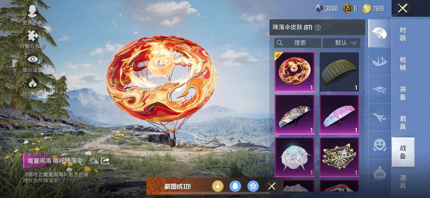 HPCMW457870和平精英账号详情图17